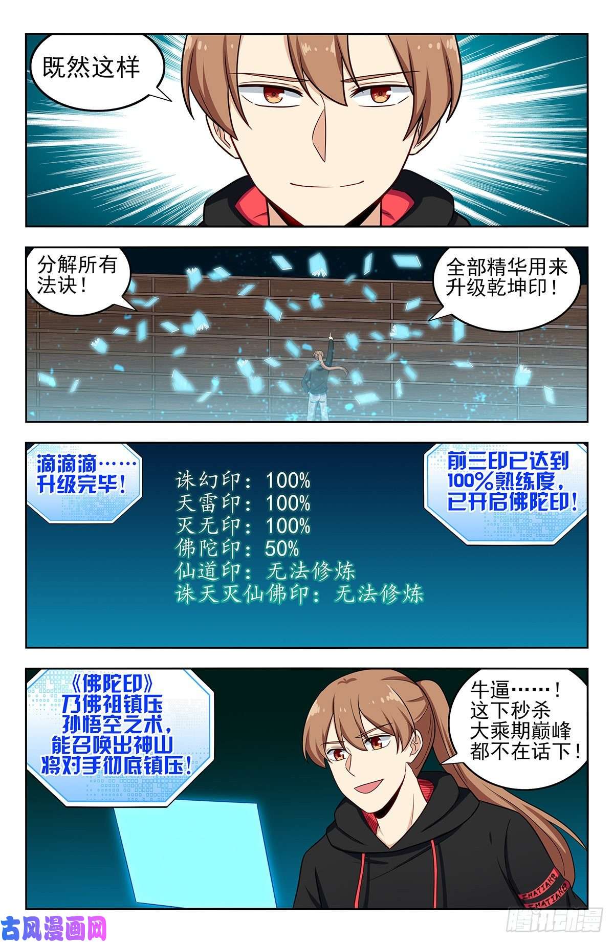 最强反套路系统305蛊惑