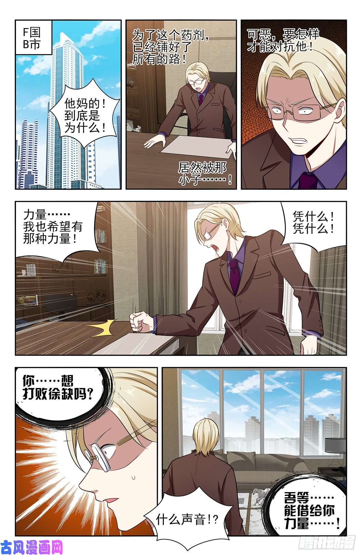 最强反套路系统305蛊惑
