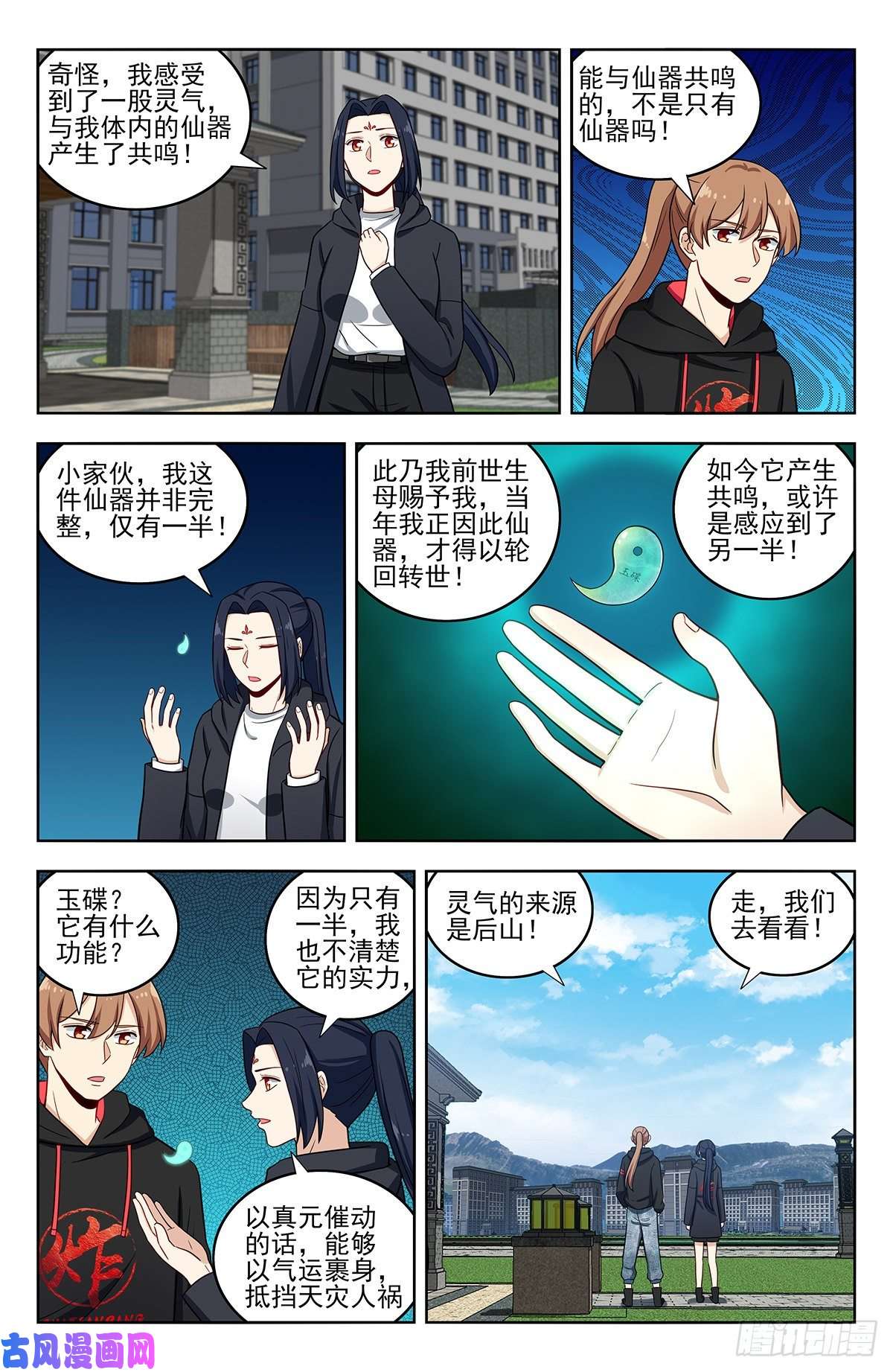 最强反套路系统305蛊惑