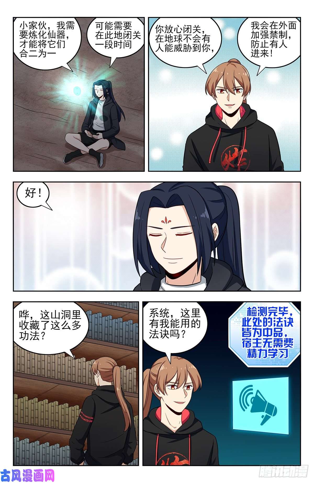 最强反套路系统305蛊惑
