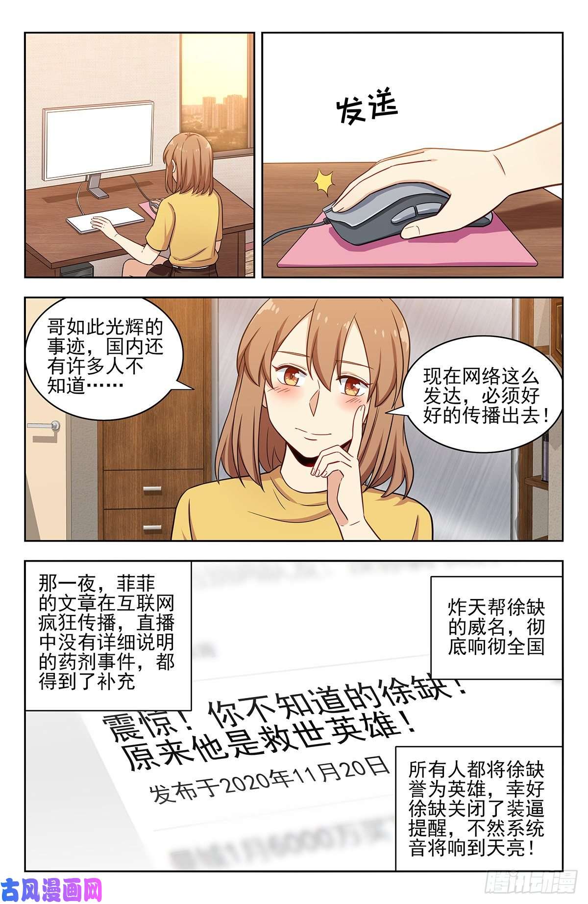 最强反套路系统306战书