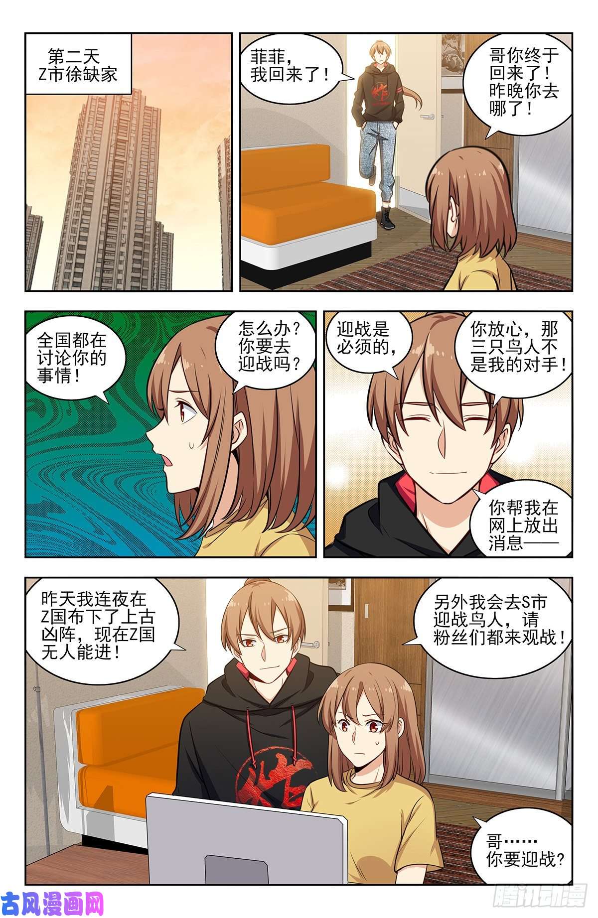 最强反套路系统306战书