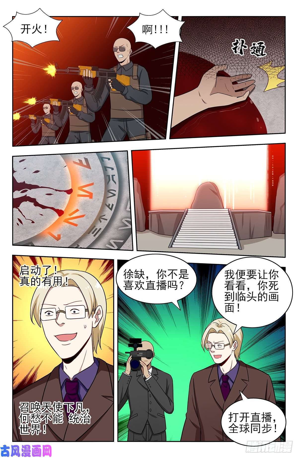 最强反套路系统306战书