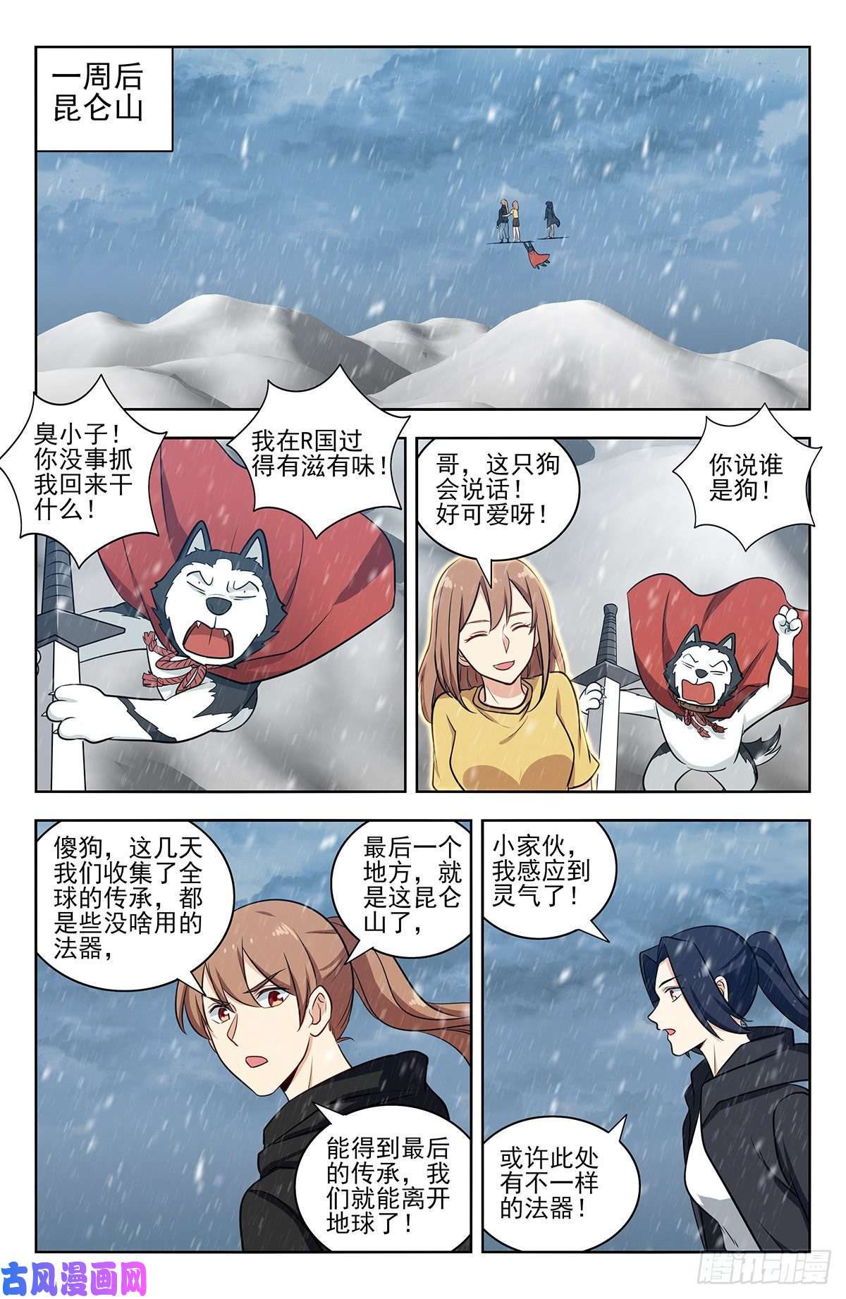 最强反套路系统309前往昆仑