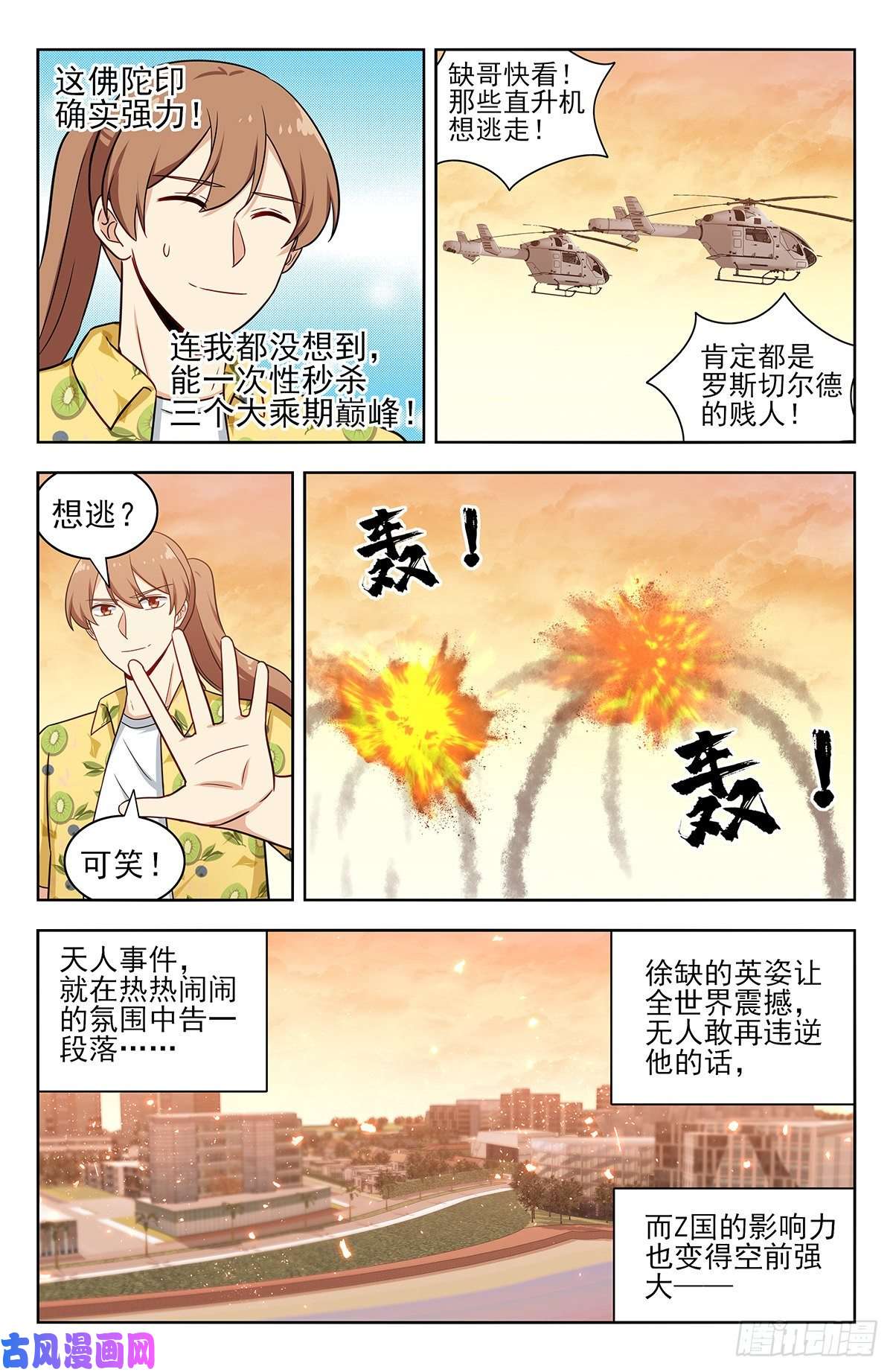 最强反套路系统309前往昆仑