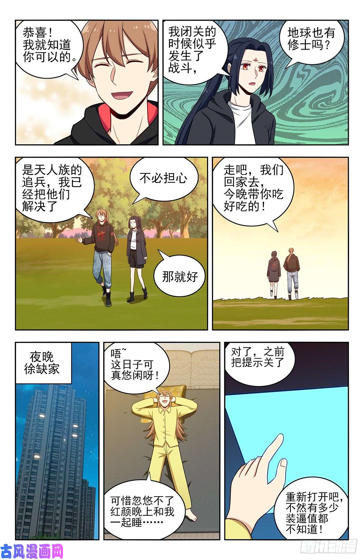 最强反套路系统309前往昆仑