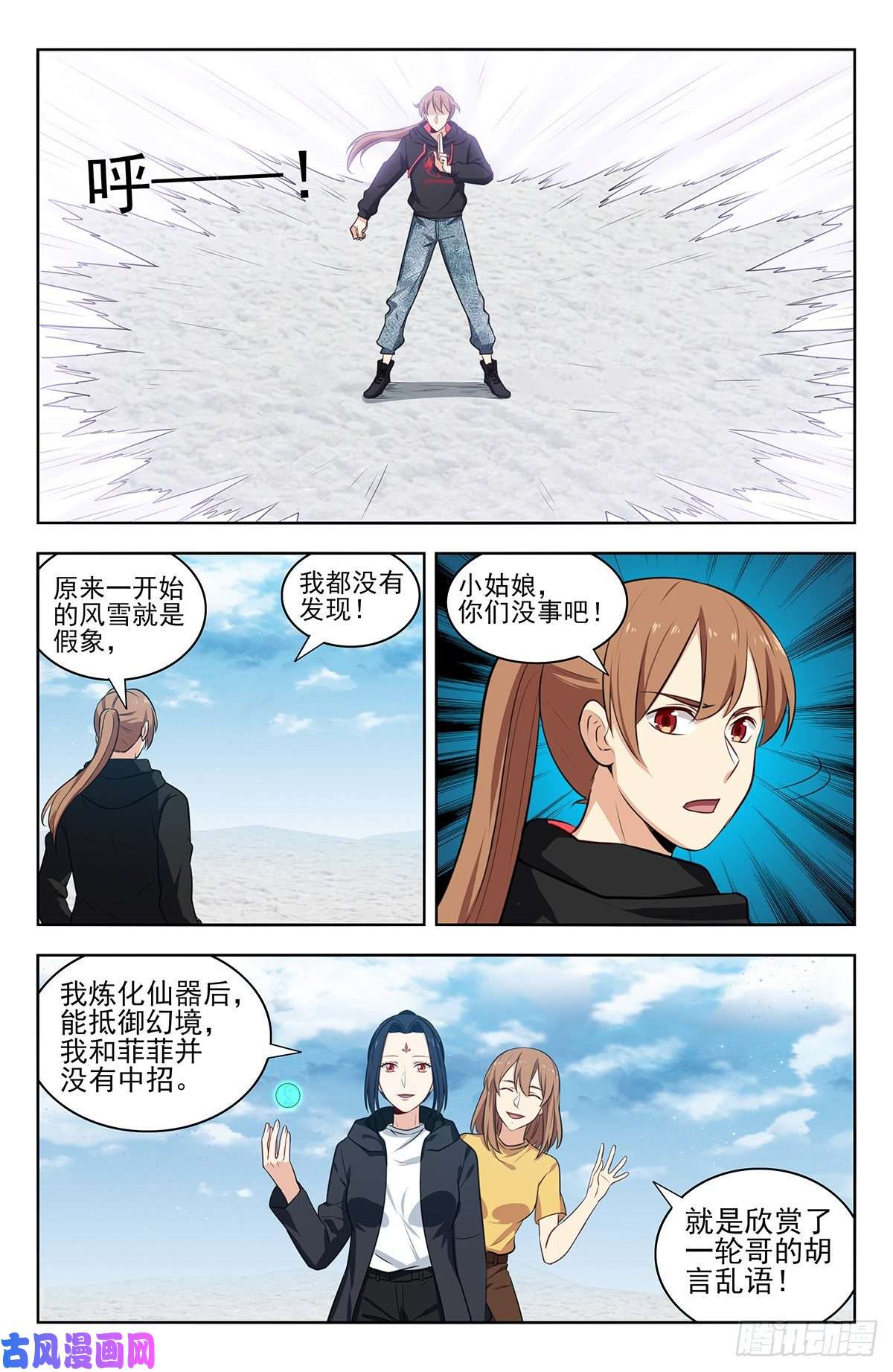 最强反套路系统310昆仑幻境