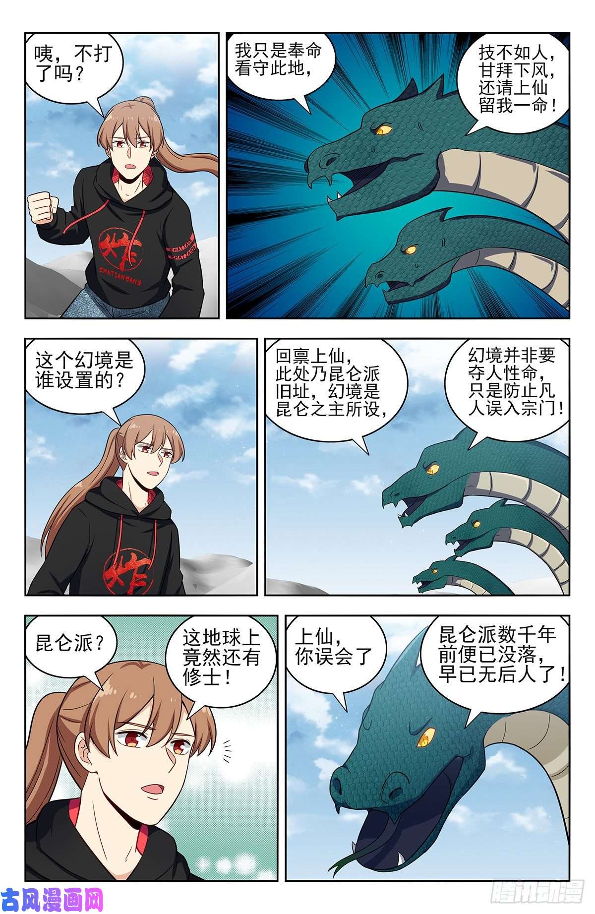 最强反套路系统311昆仑之主