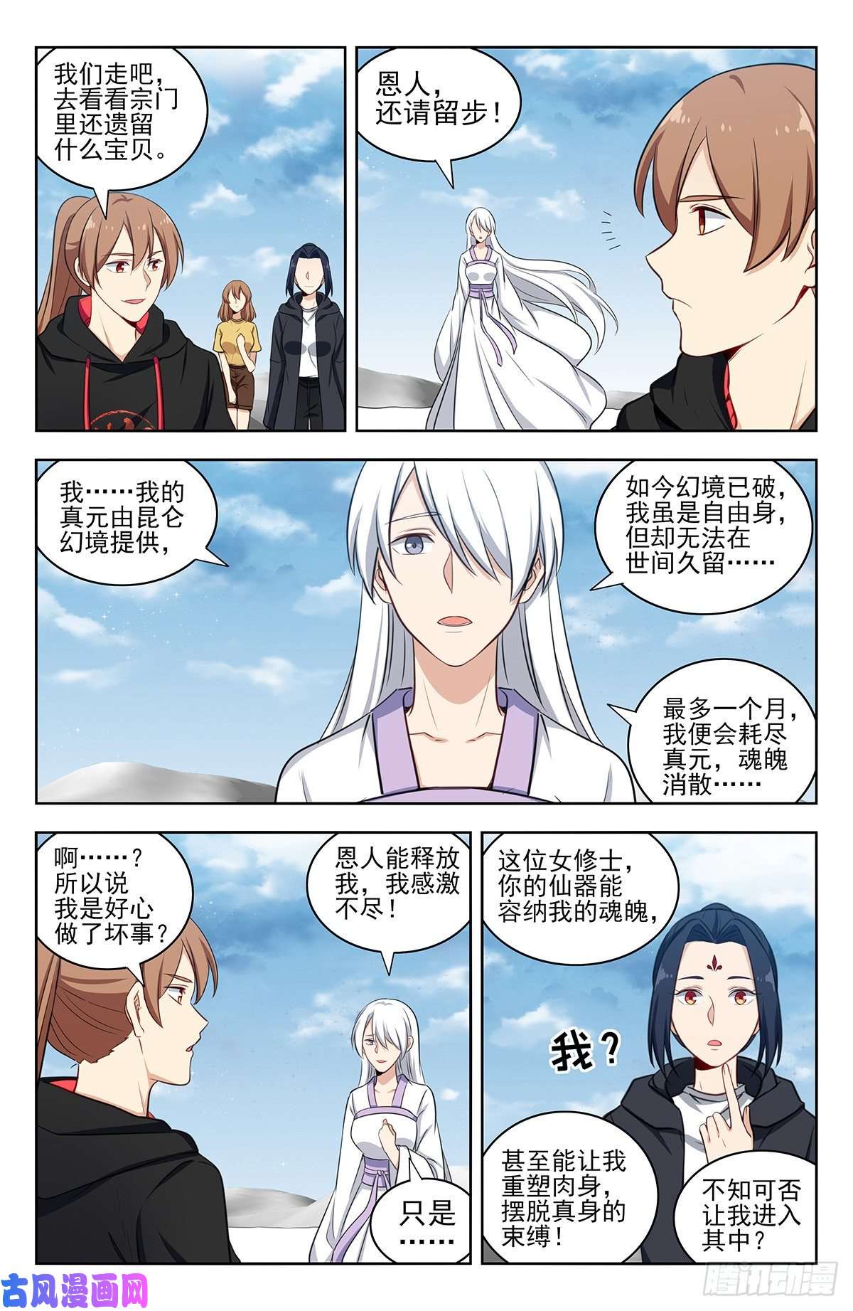 最强反套路系统311昆仑之主