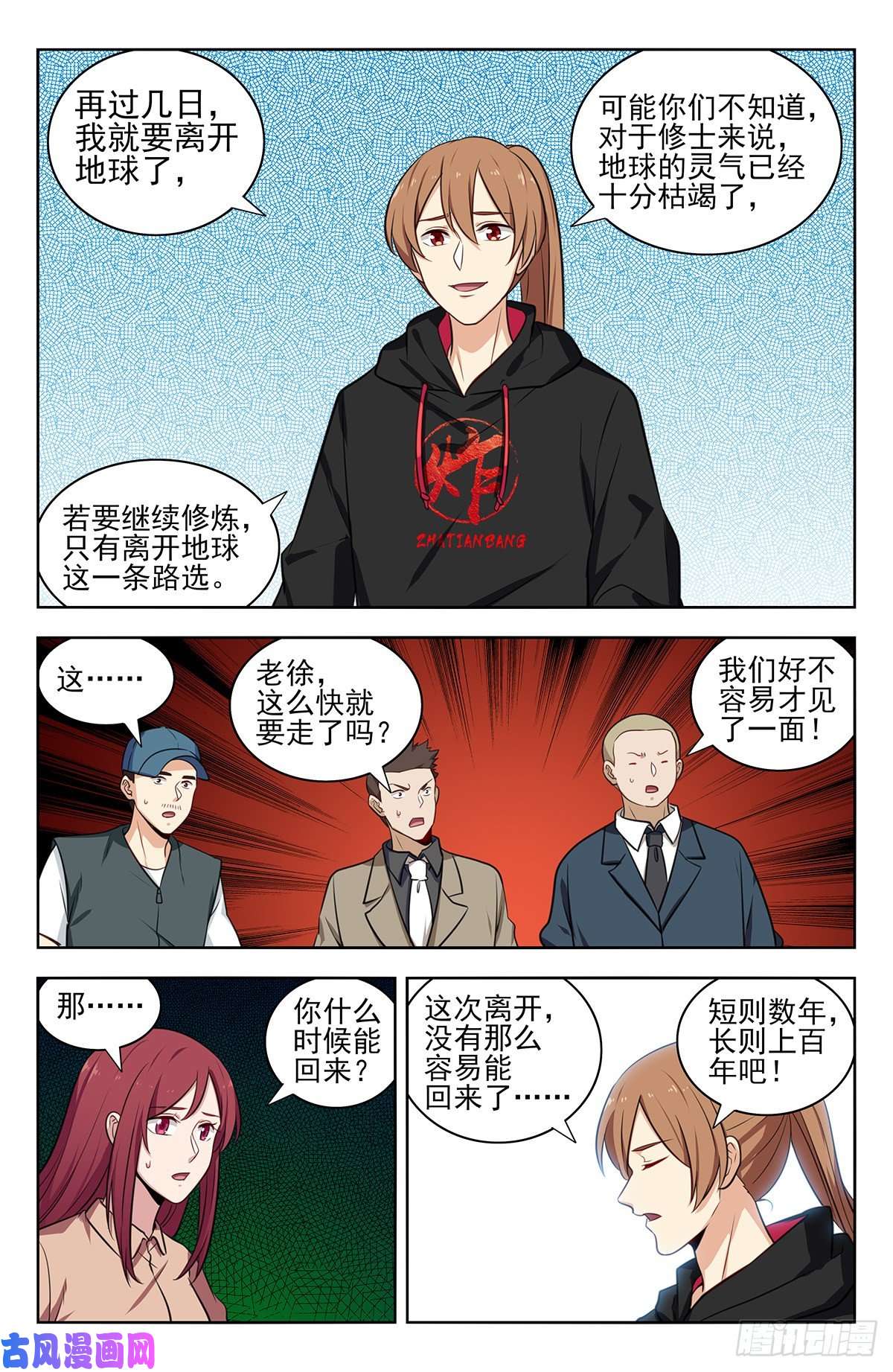 最强反套路系统313告别老友