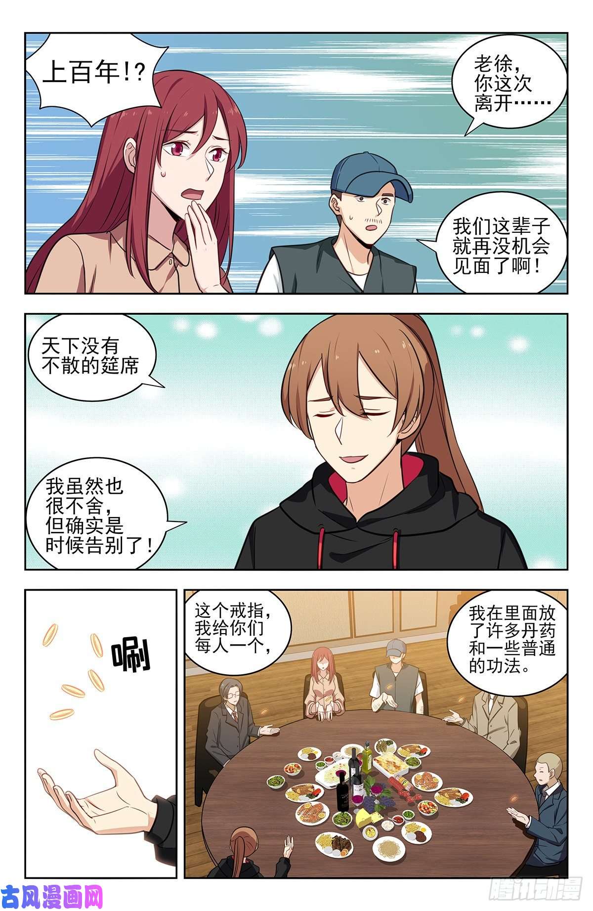 最强反套路系统313告别老友