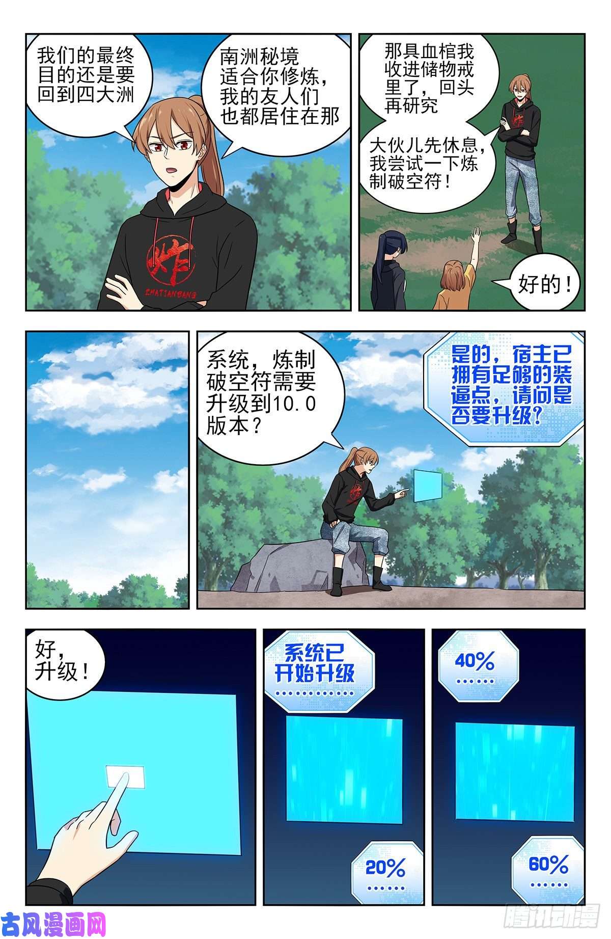 最强反套路系统316系统升级！