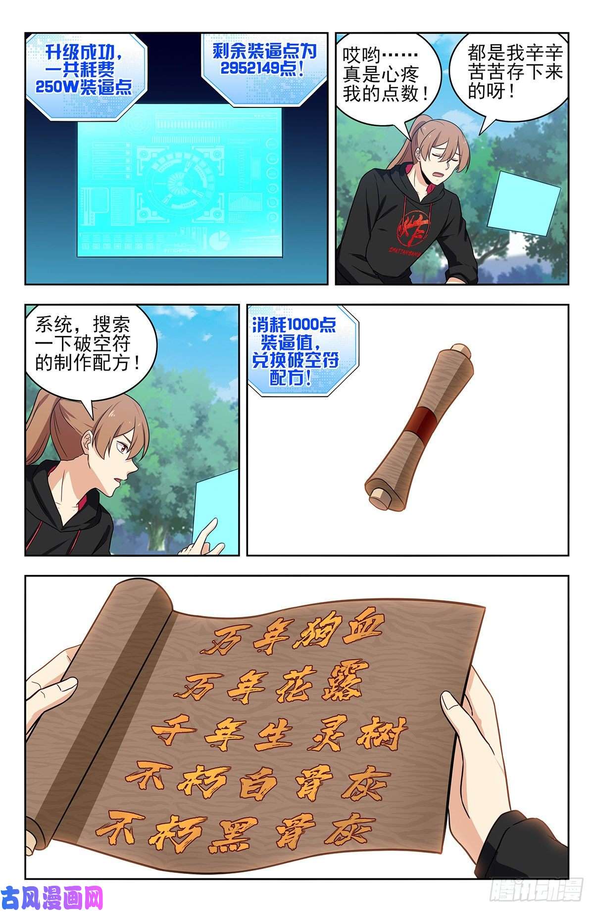 最强反套路系统316系统升级！