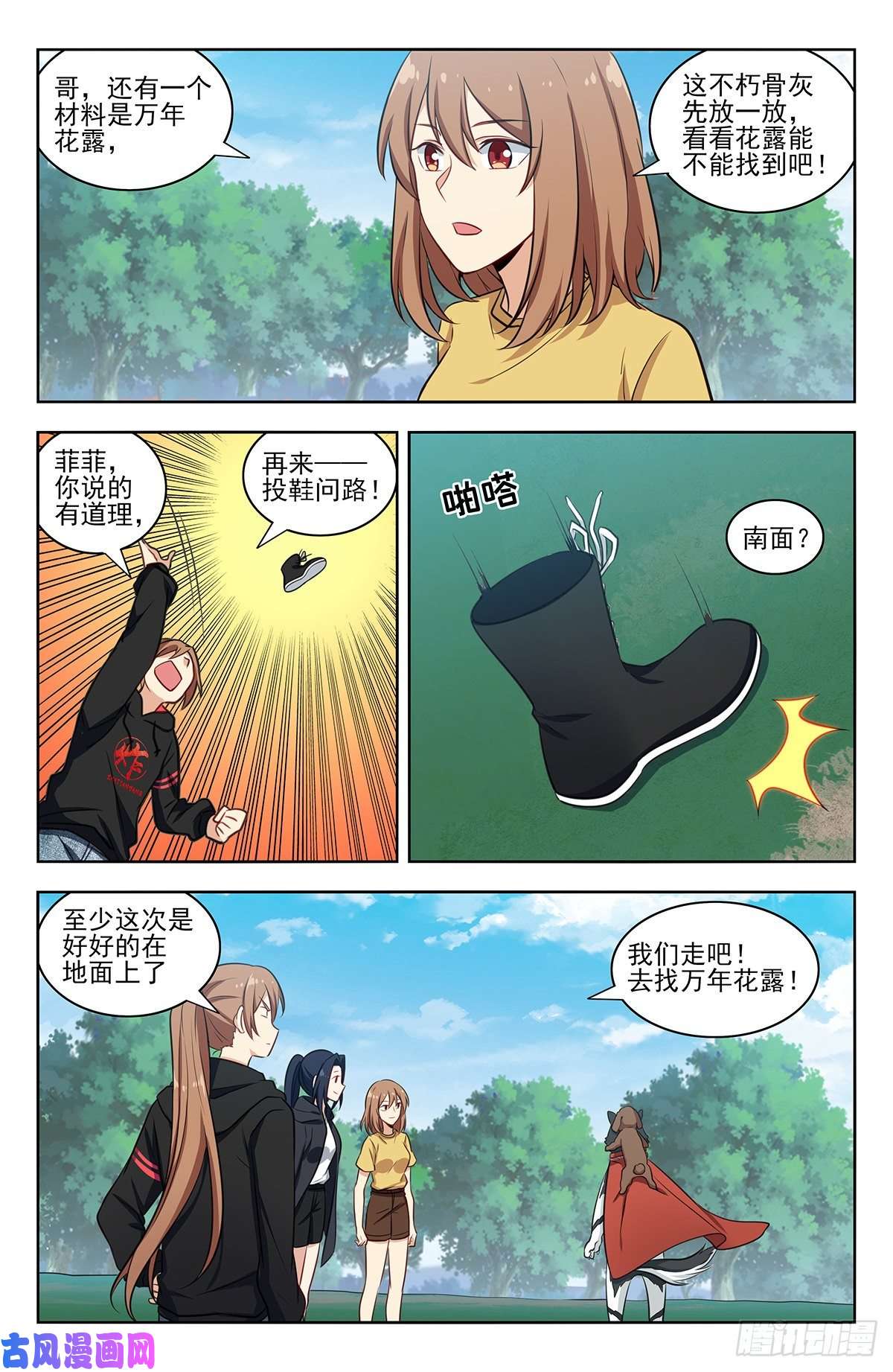 最强反套路系统317投鞋问路