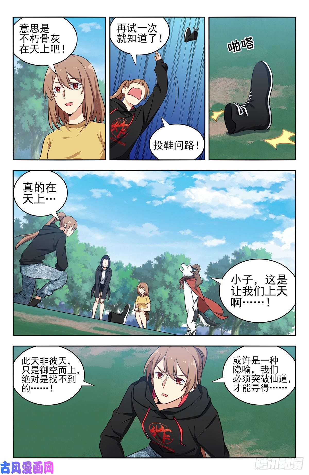 最强反套路系统317投鞋问路