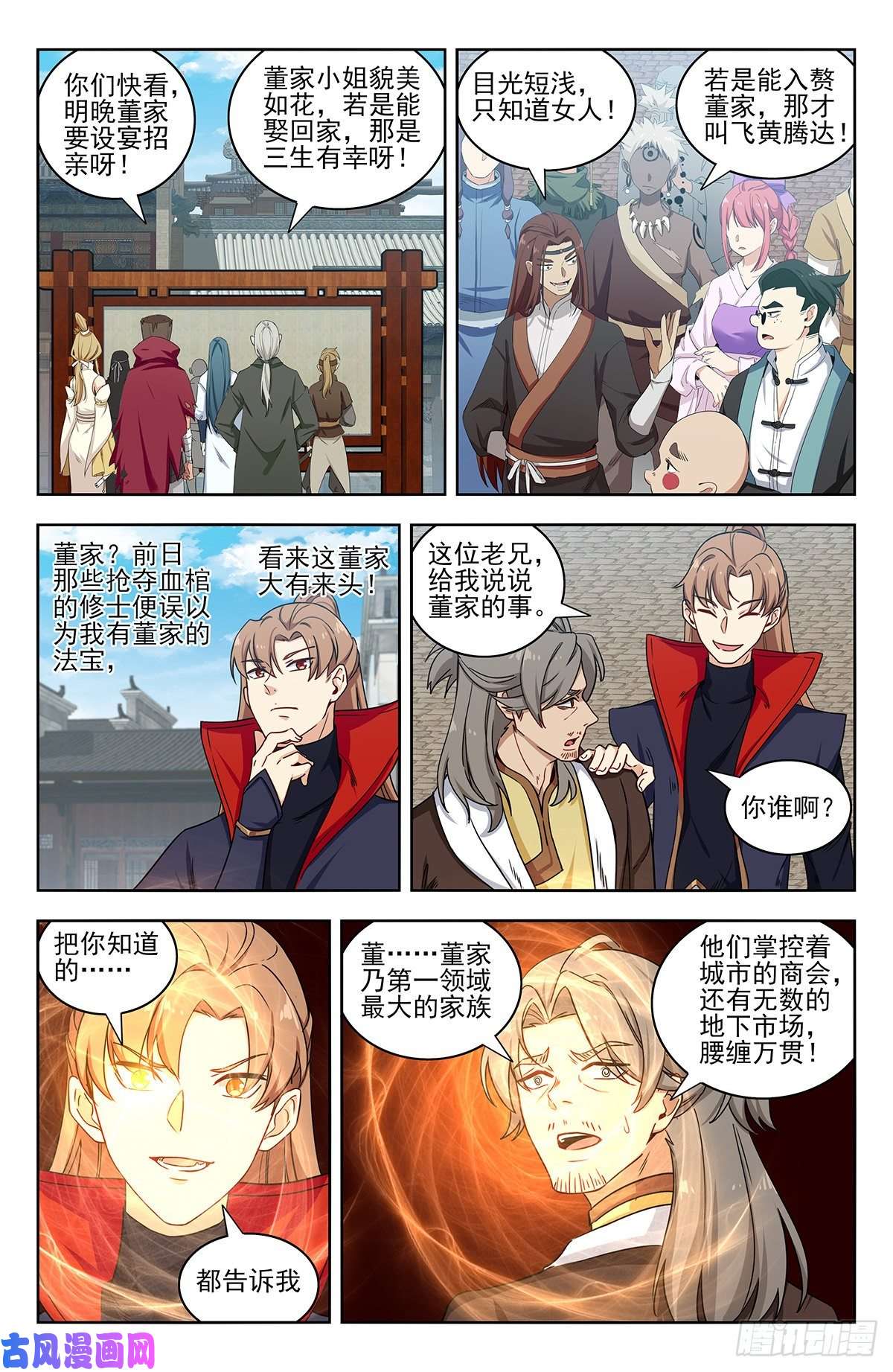 最强反套路系统318董家