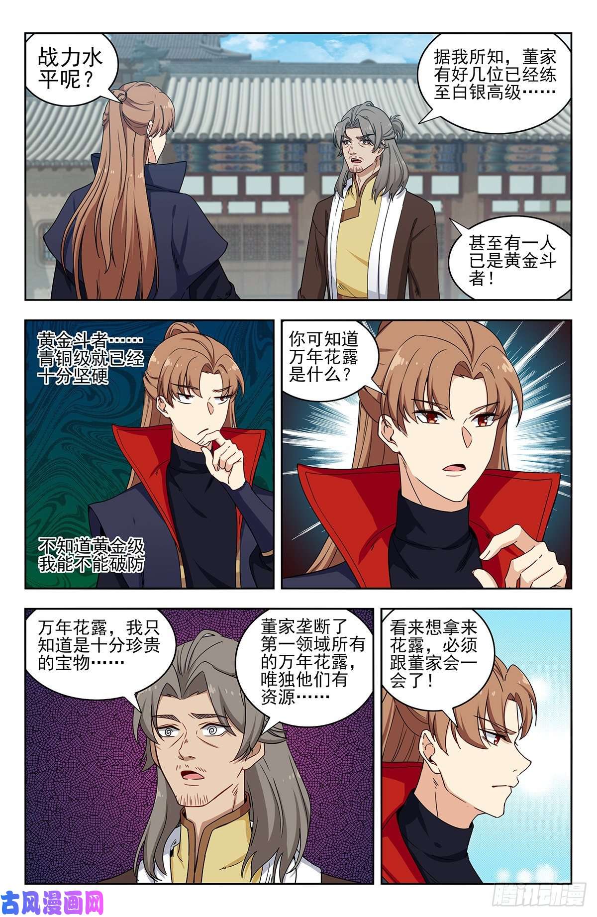 最强反套路系统318董家