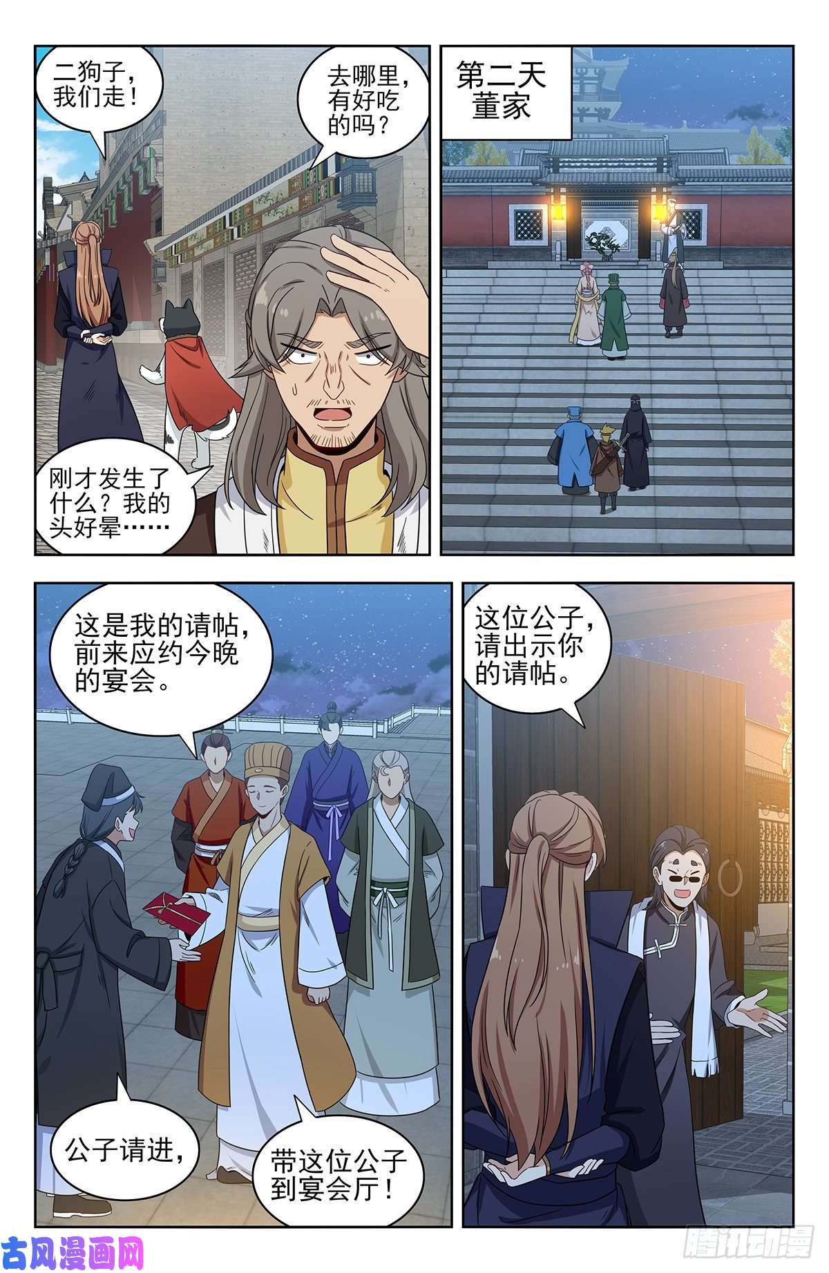 最强反套路系统318董家