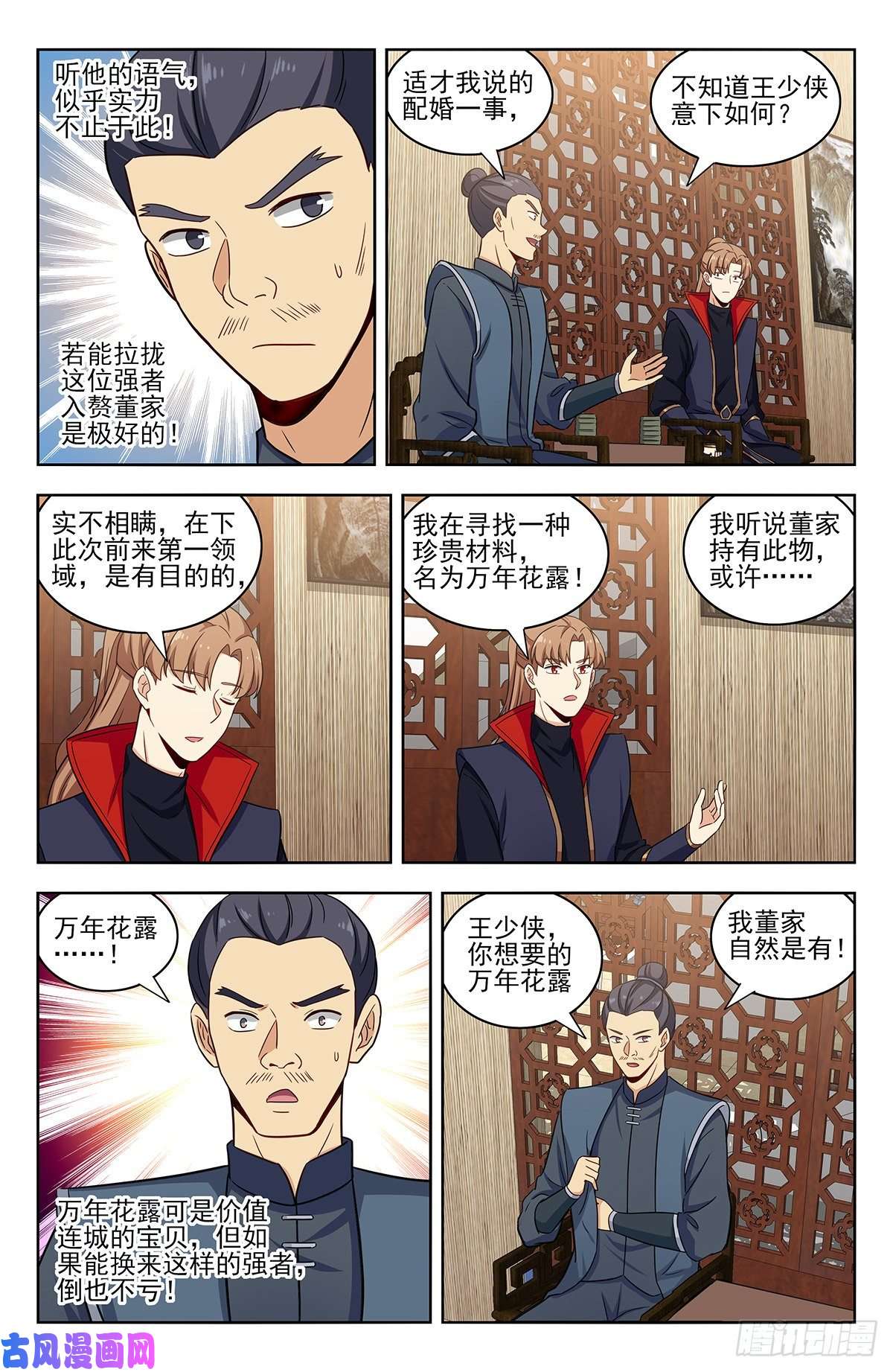 最强反套路系统320董家的考验