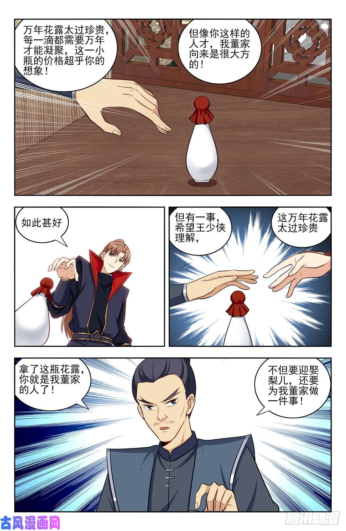 最强反套路系统320董家的考验