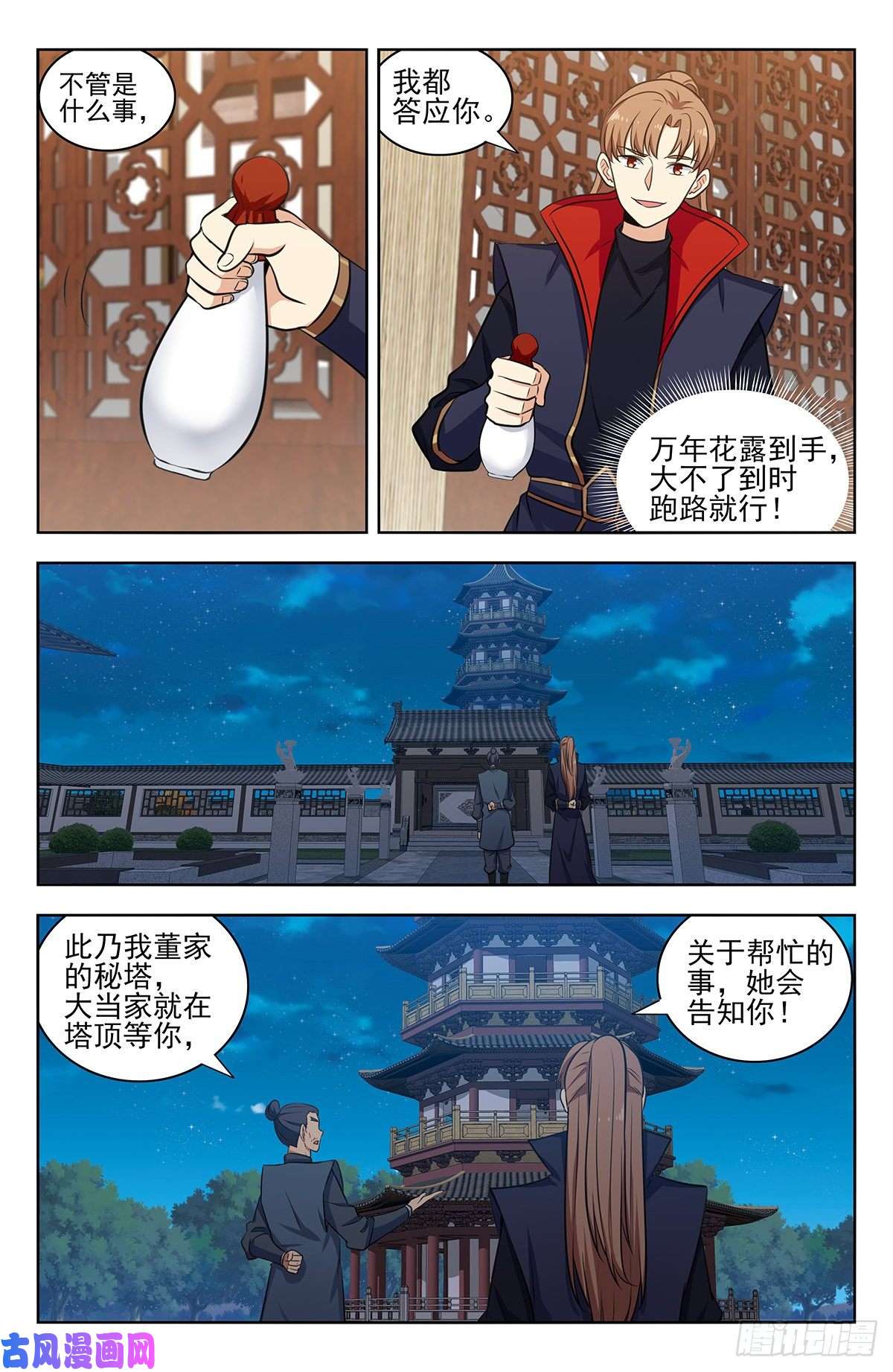 最强反套路系统320董家的考验