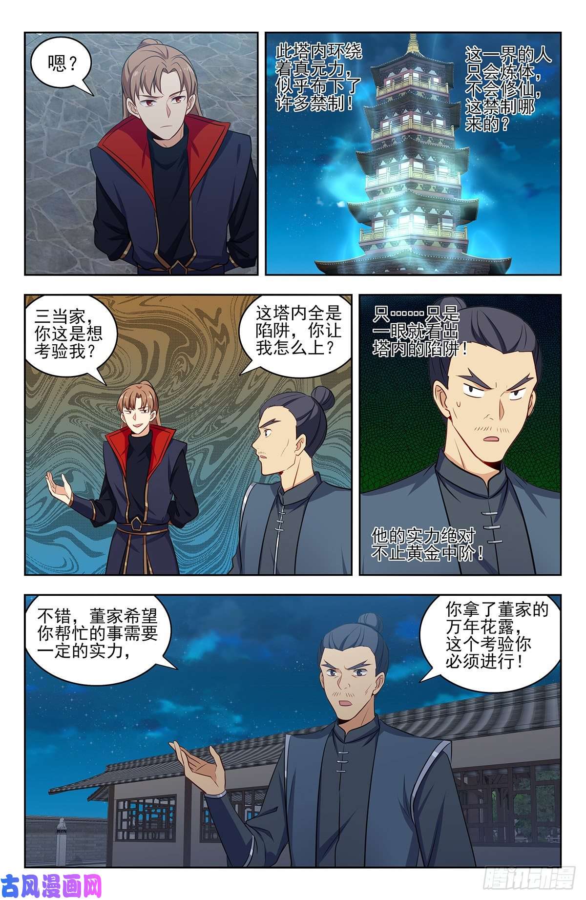 最强反套路系统320董家的考验