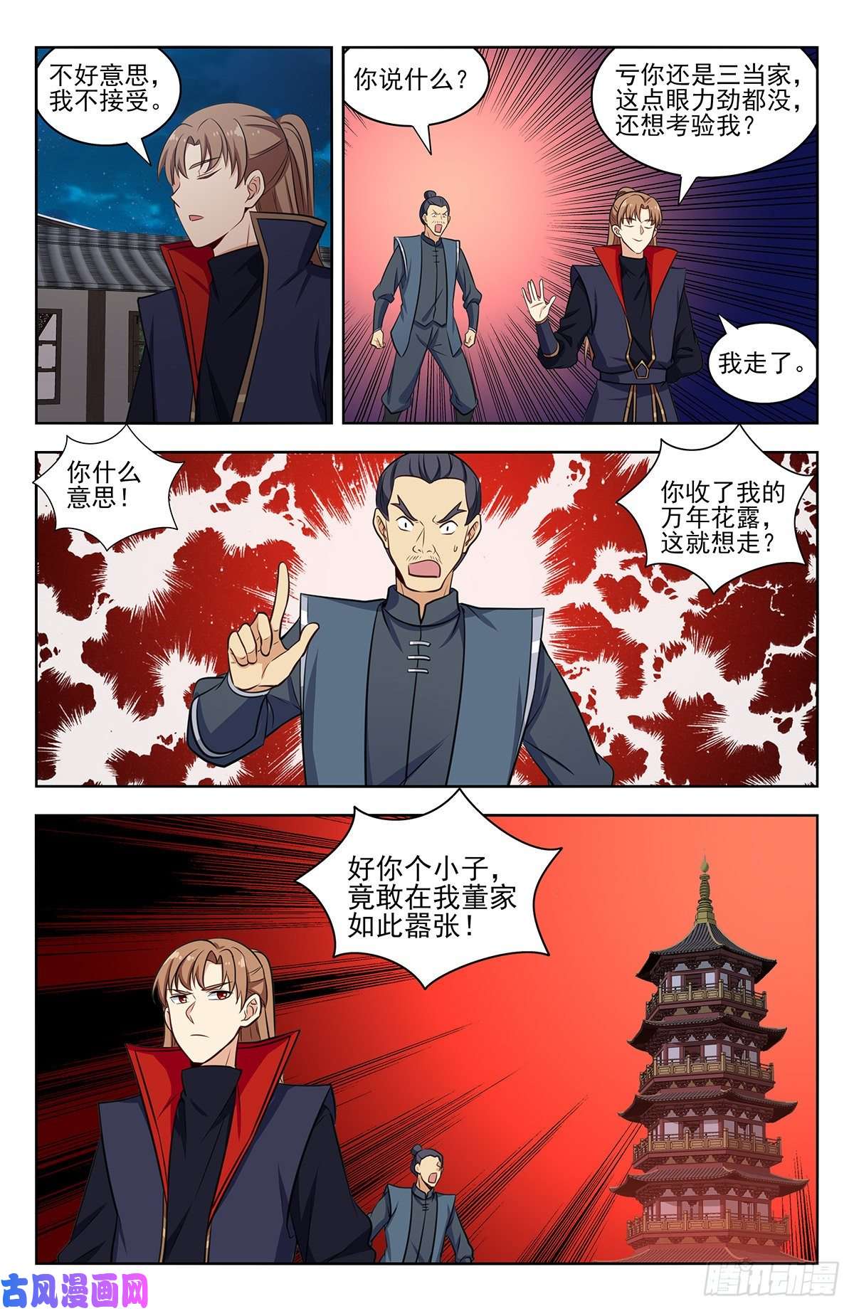 最强反套路系统320董家的考验