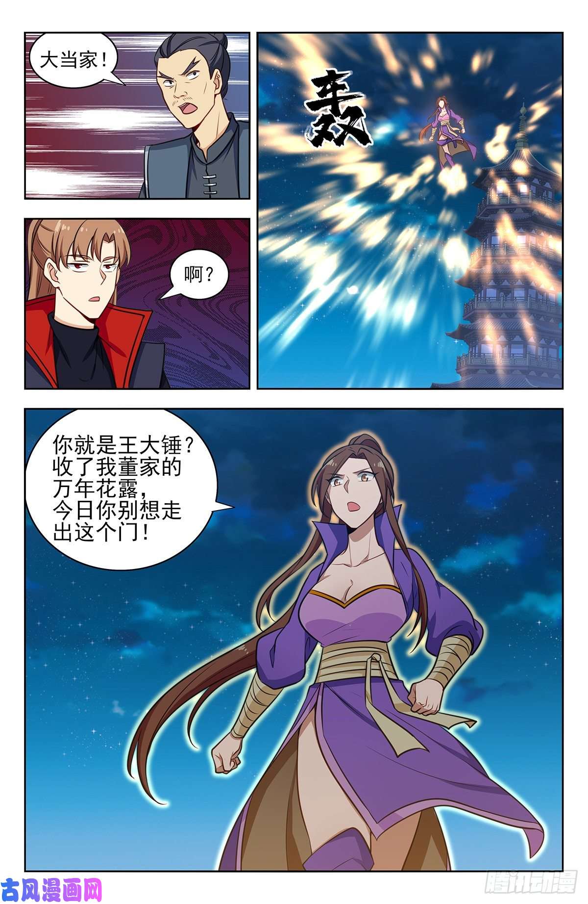 最强反套路系统320董家的考验