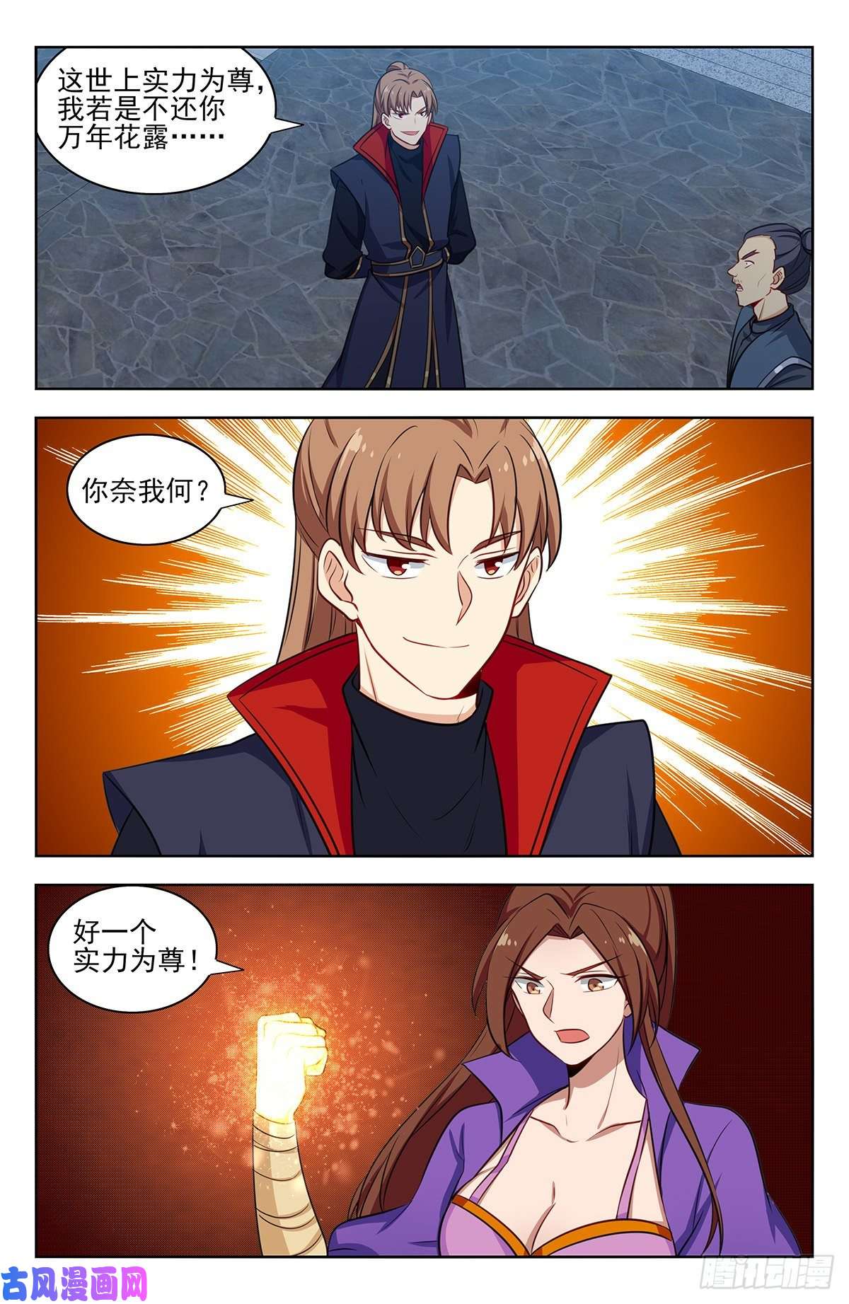 最强反套路系统320董家的考验