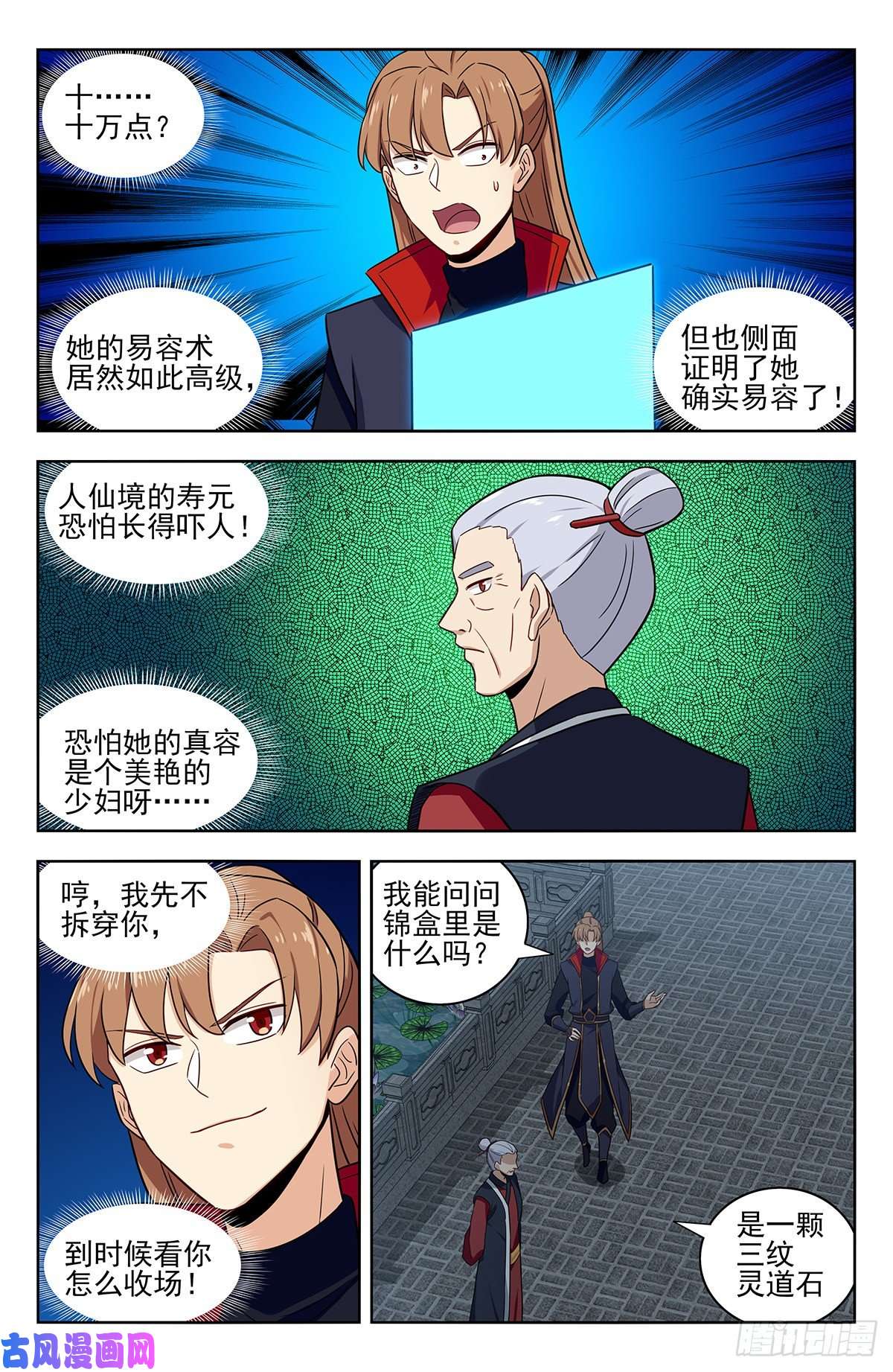 最强反套路系统322灵道石