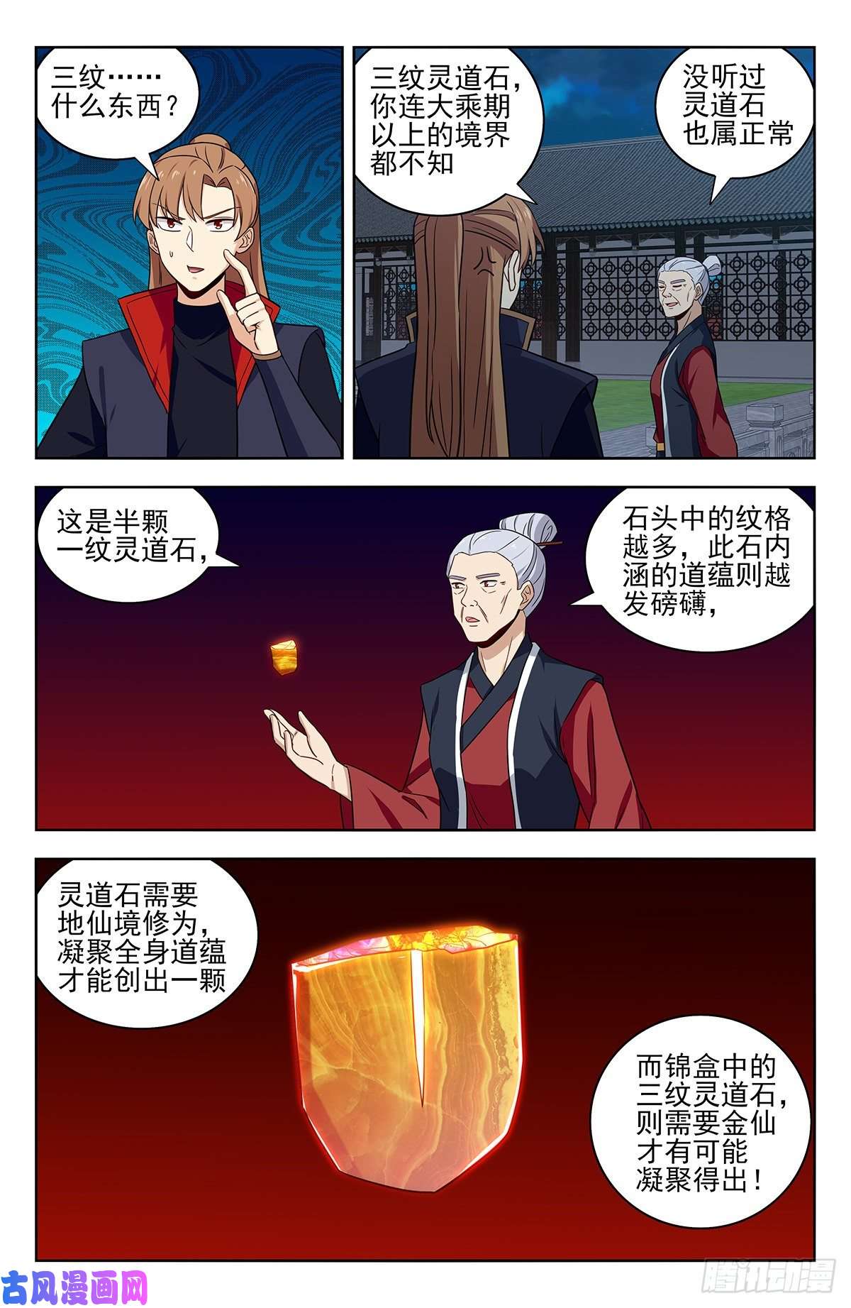 最强反套路系统322灵道石