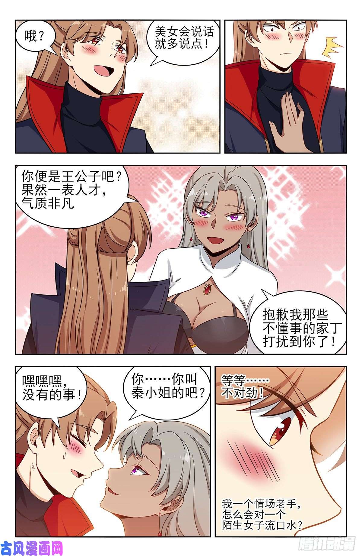 最强反套路系统323致命诱惑