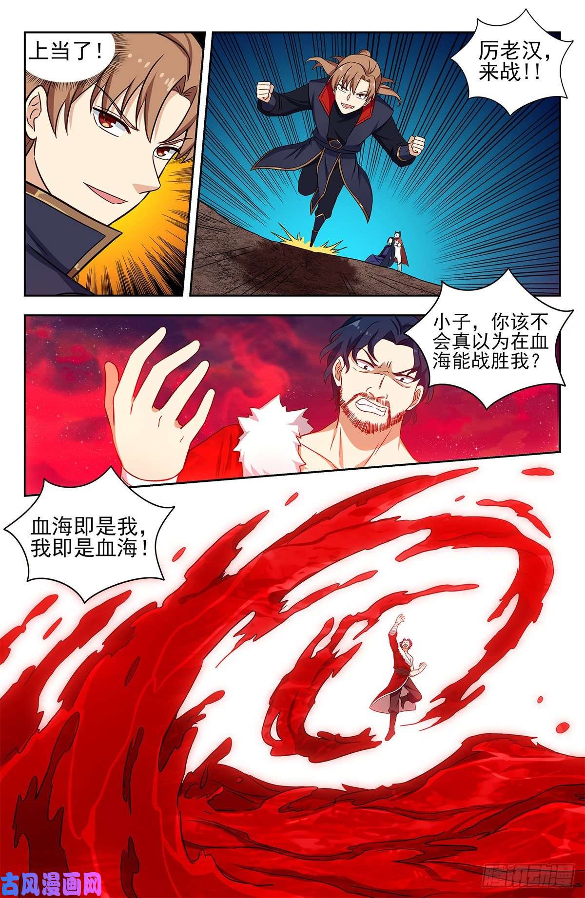 最强反套路系统326血海激战