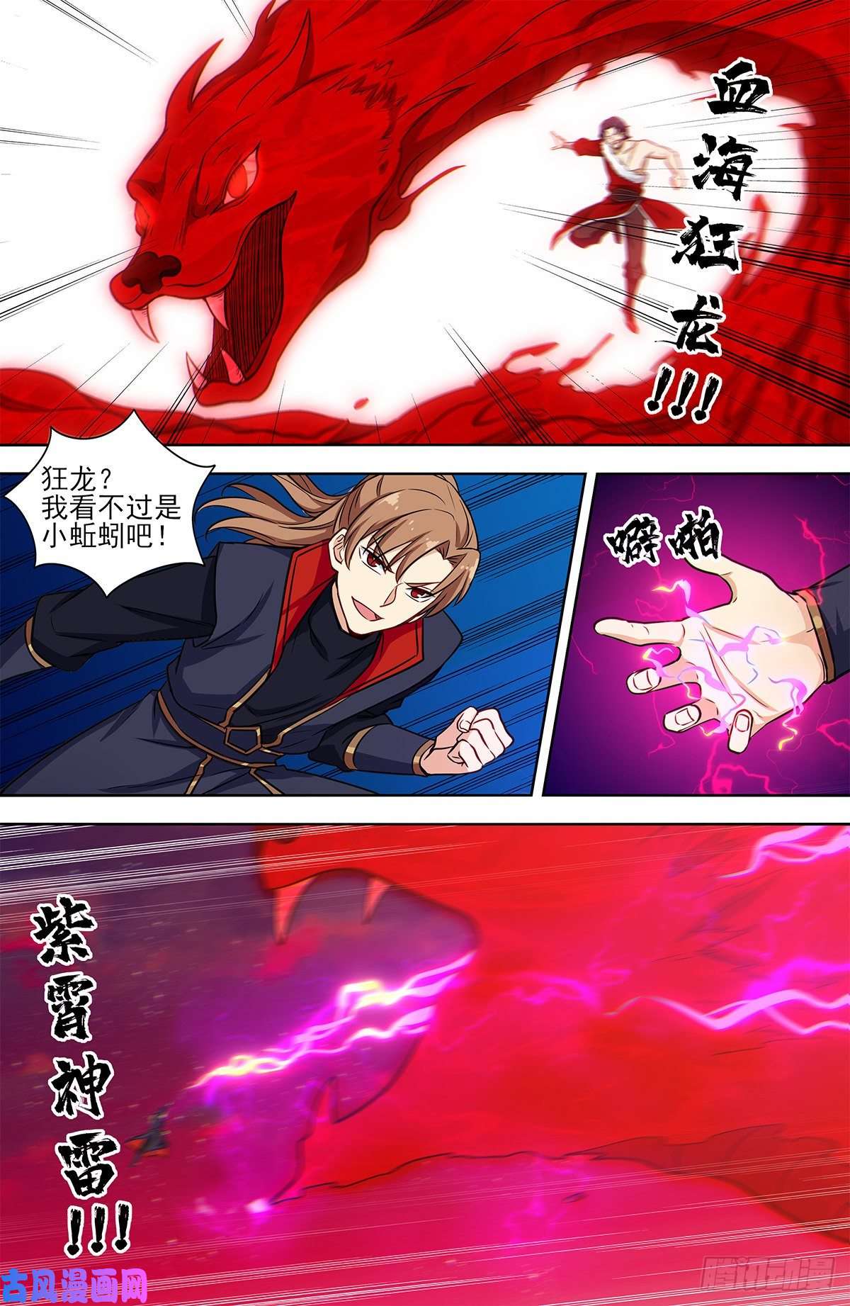 最强反套路系统326血海激战