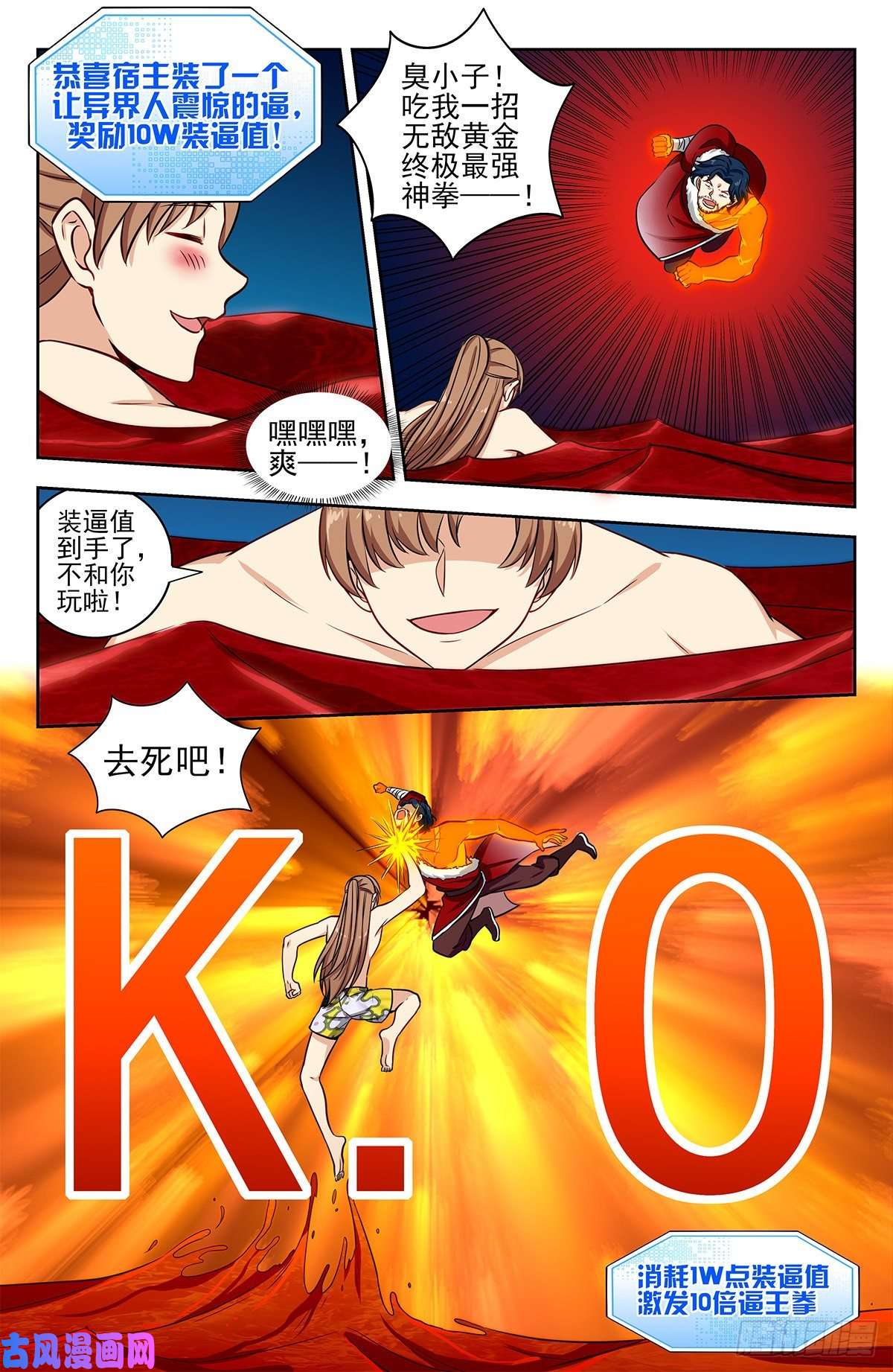 最强反套路系统327畅游血海