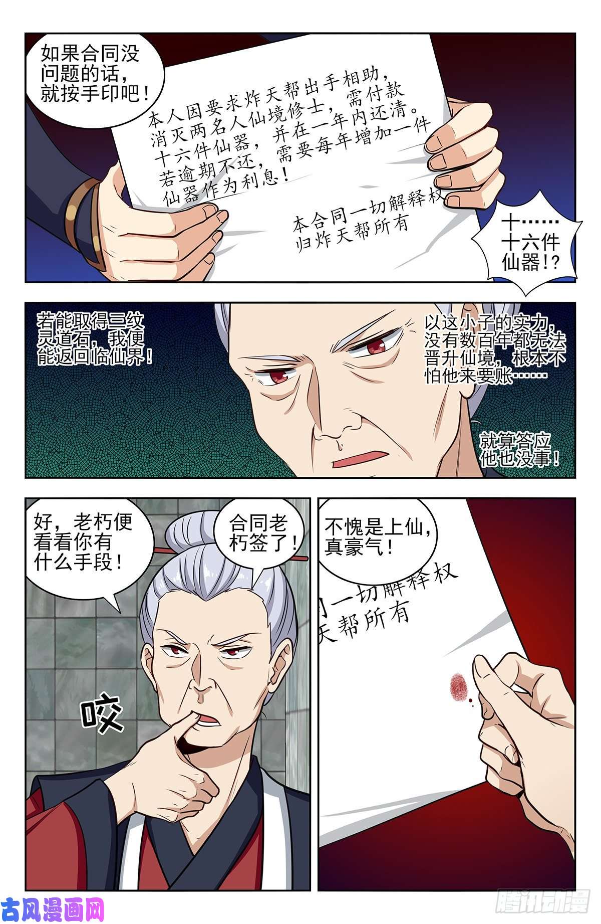 最强反套路系统329合同