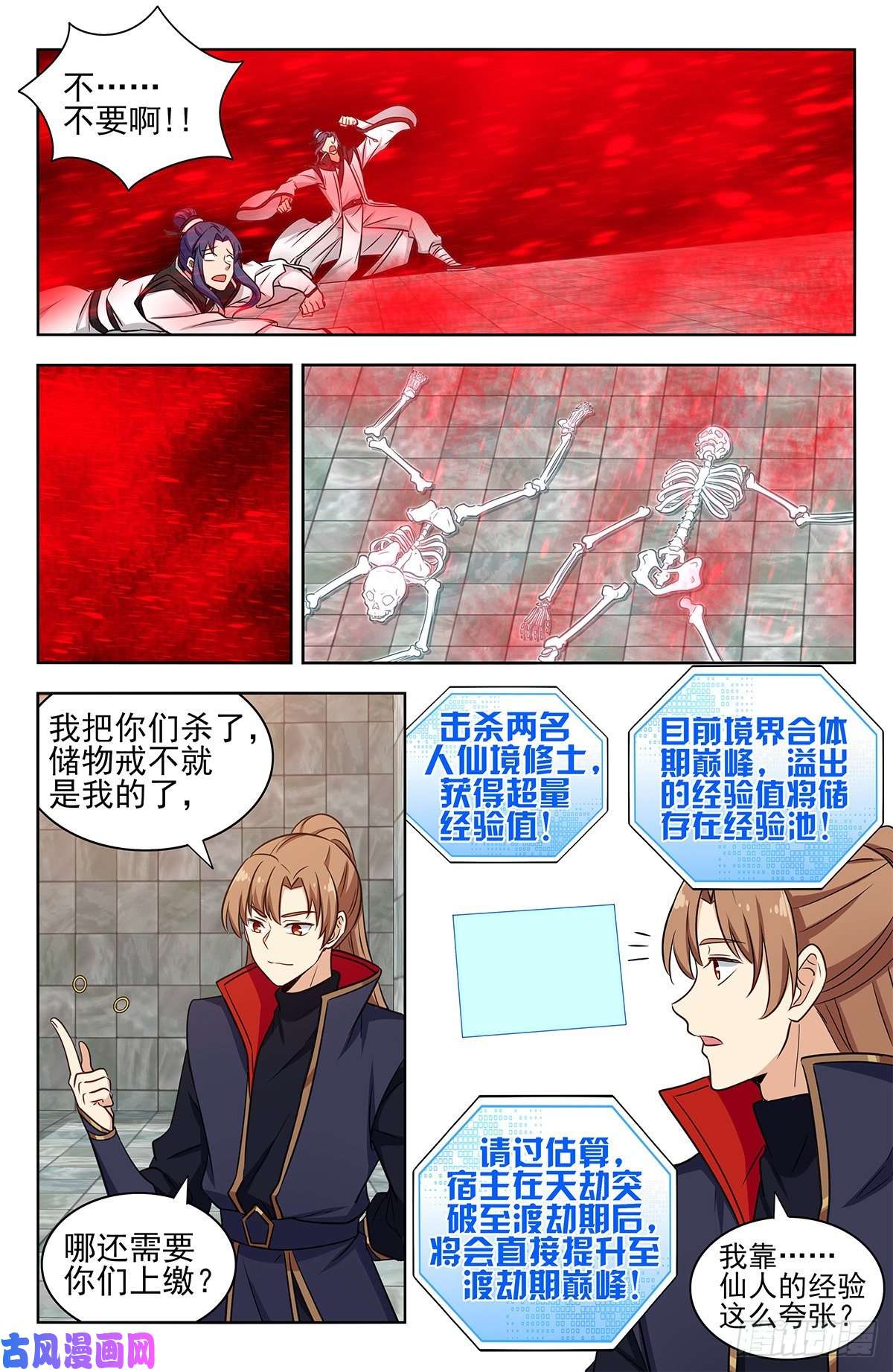 最强反套路系统330白骨灰