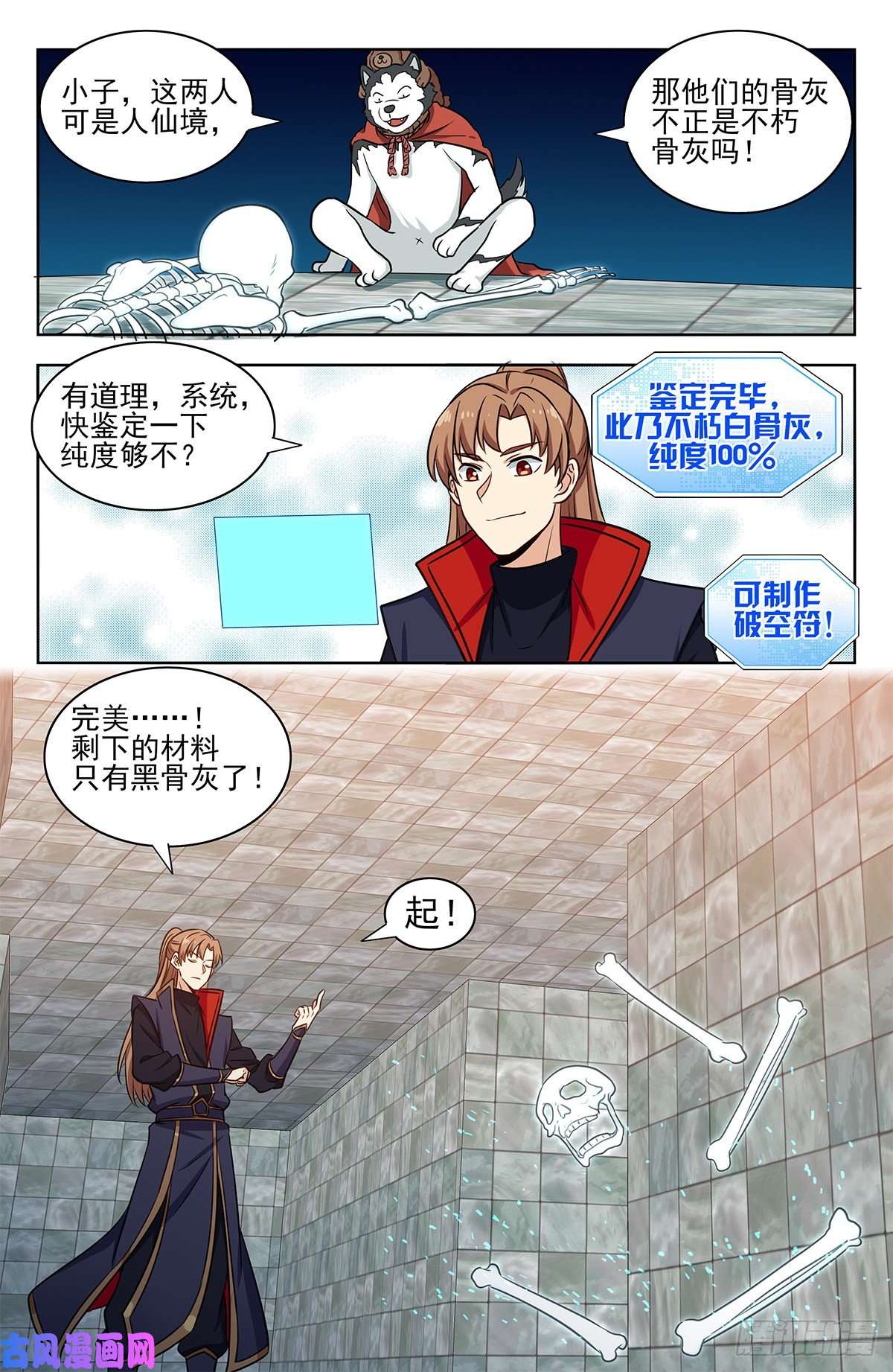最强反套路系统330白骨灰