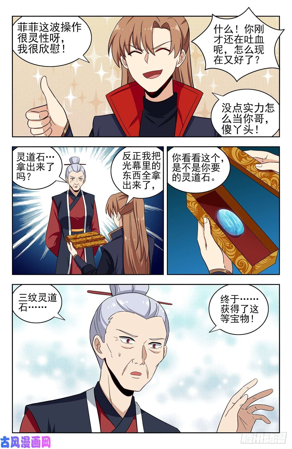 最强反套路系统333骨灰都扬了！