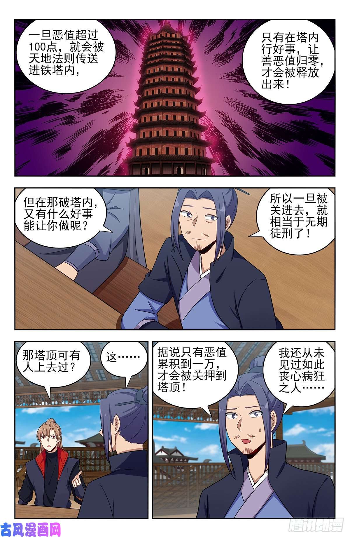 最强反套路系统335善恶村