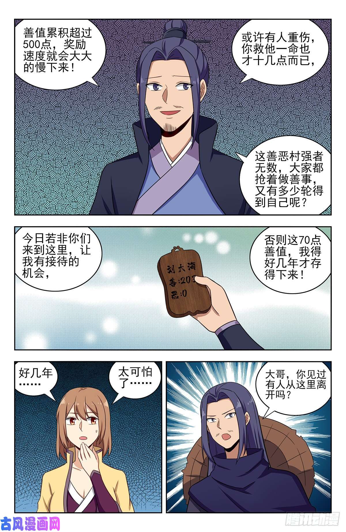最强反套路系统335善恶村