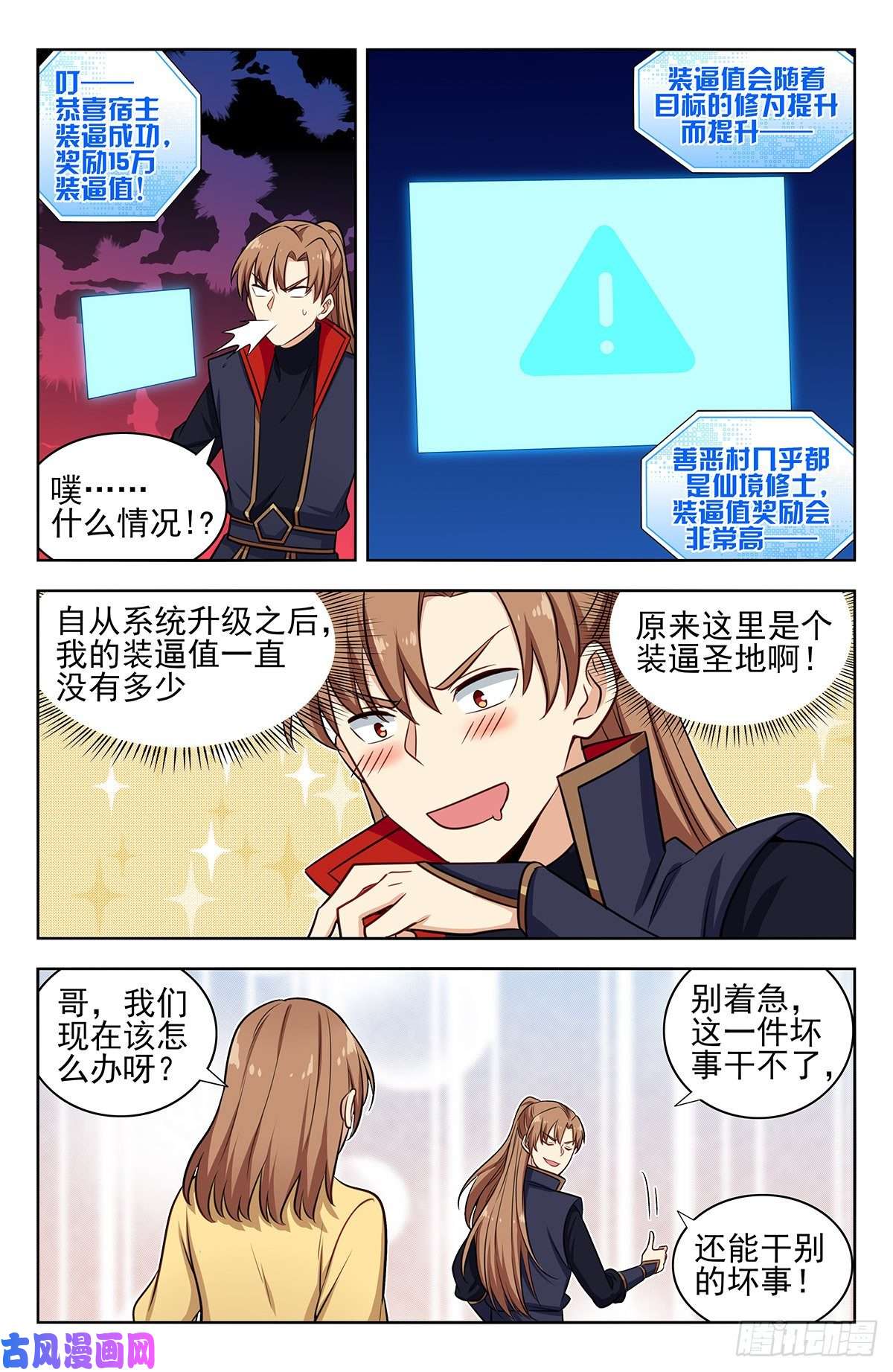 最强反套路系统336做恶小分队
