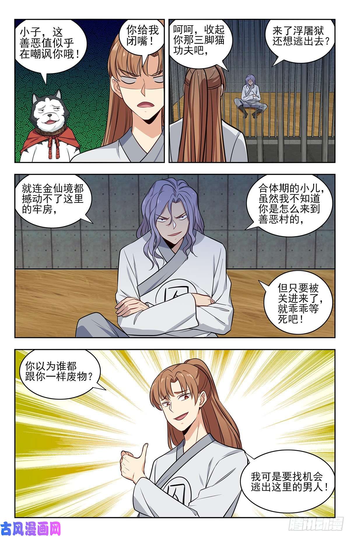 最强反套路系统337浮屠狱