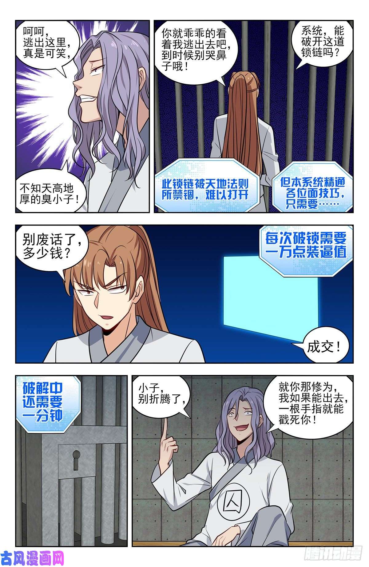 最强反套路系统337浮屠狱