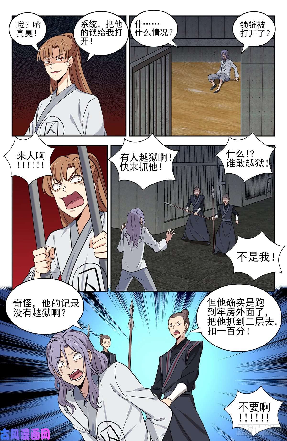 最强反套路系统337浮屠狱