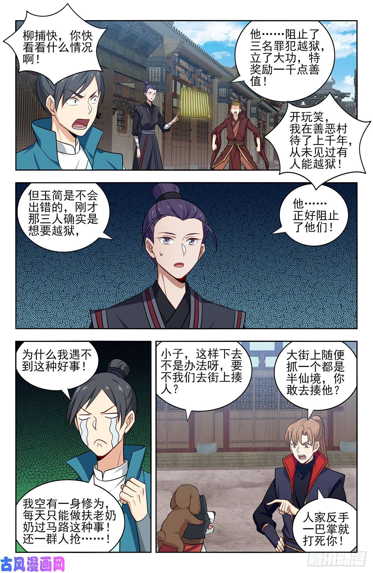 最强反套路系统337浮屠狱