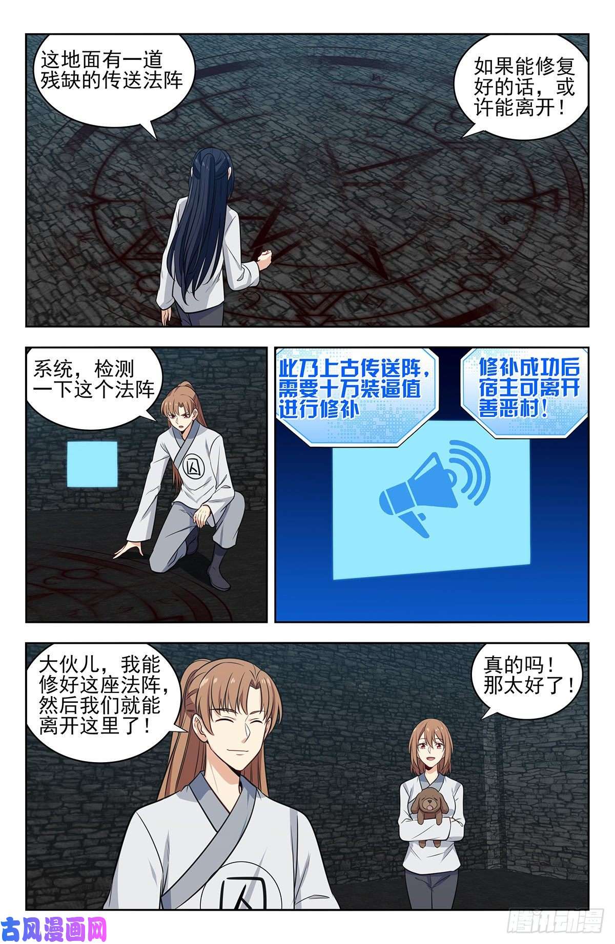最强反套路系统340二狗子萎靡