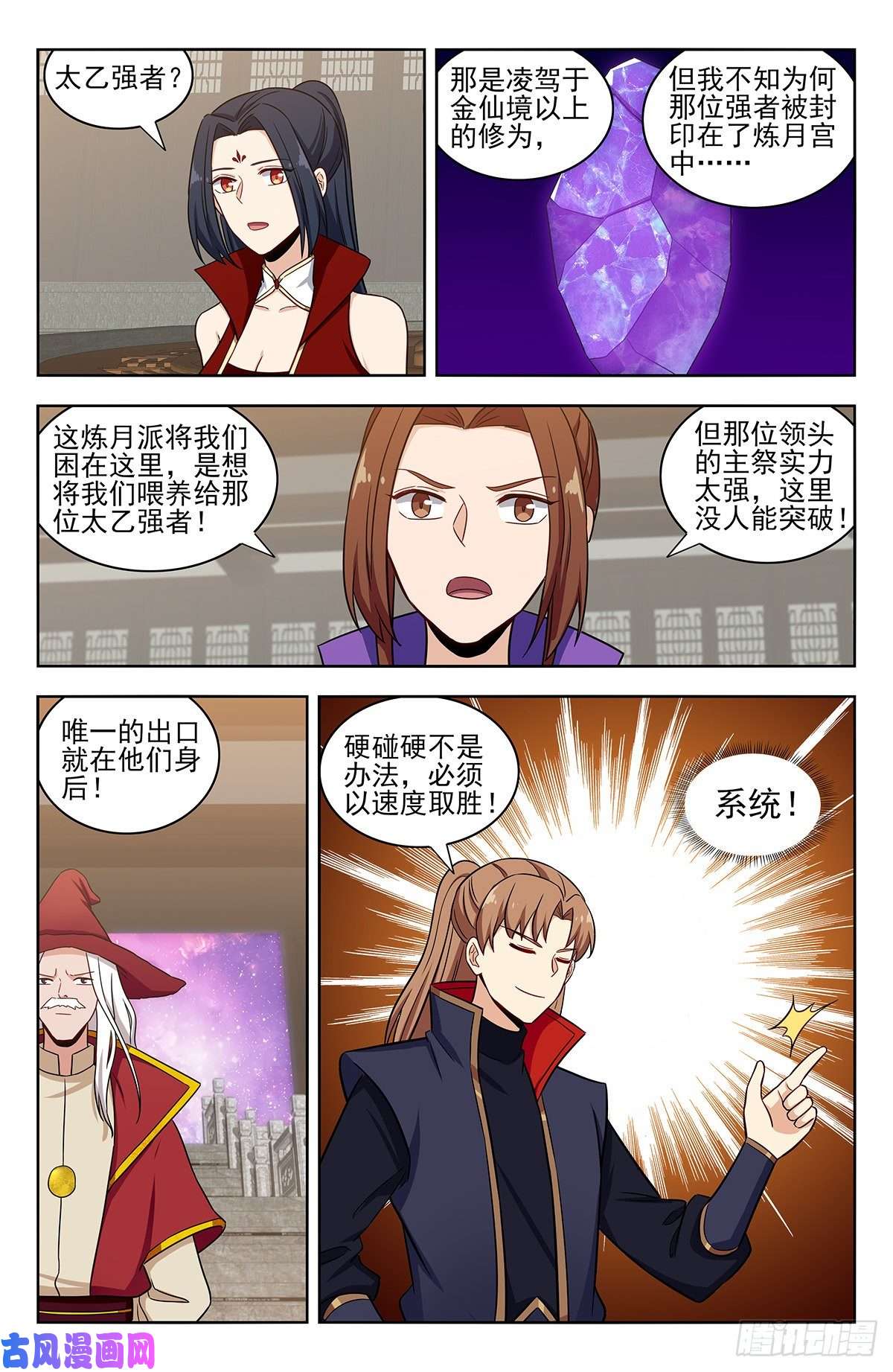 最强反套路系统341炼月派