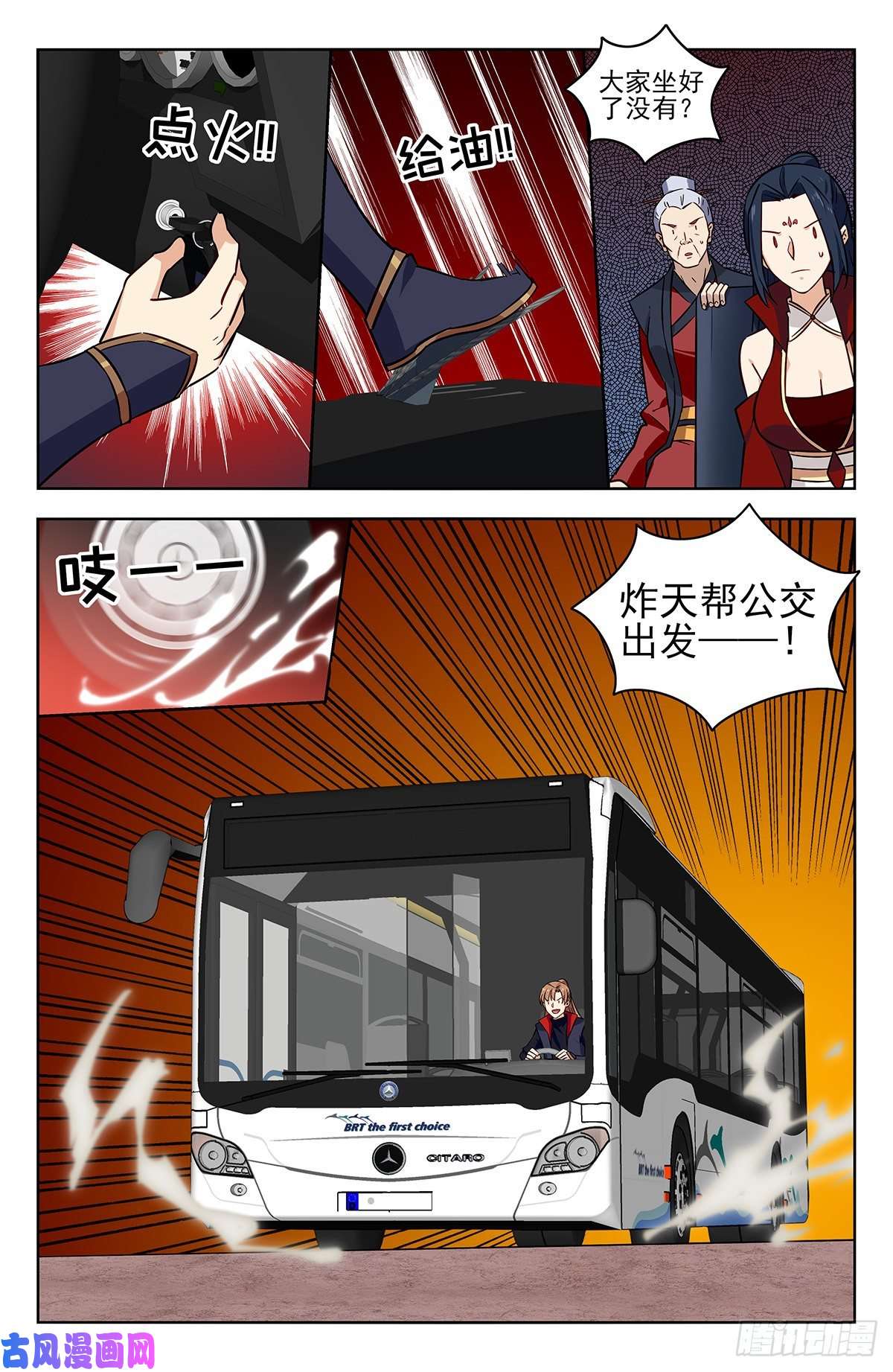 最强反套路系统342炸天帮公交