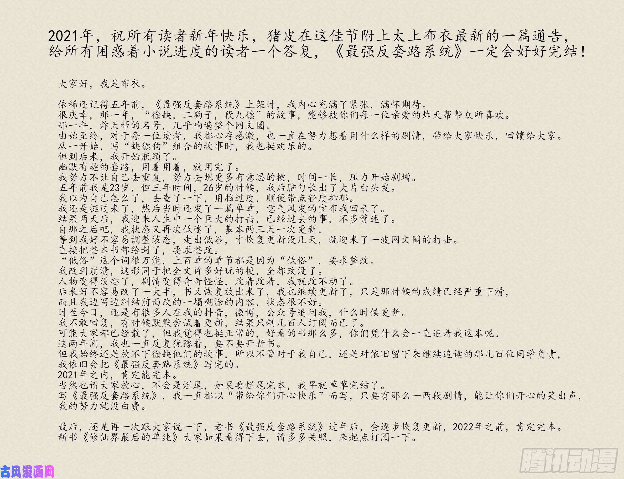 最强反套路系统343渡劫！